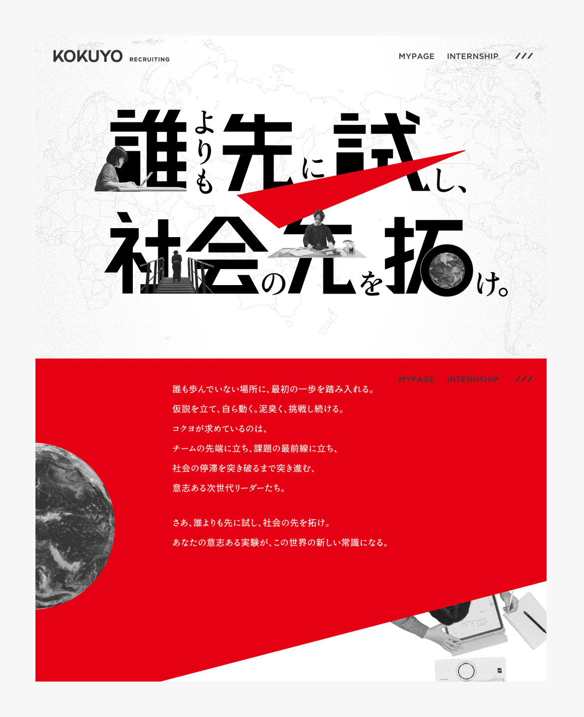 コクヨ 新卒採用サイト