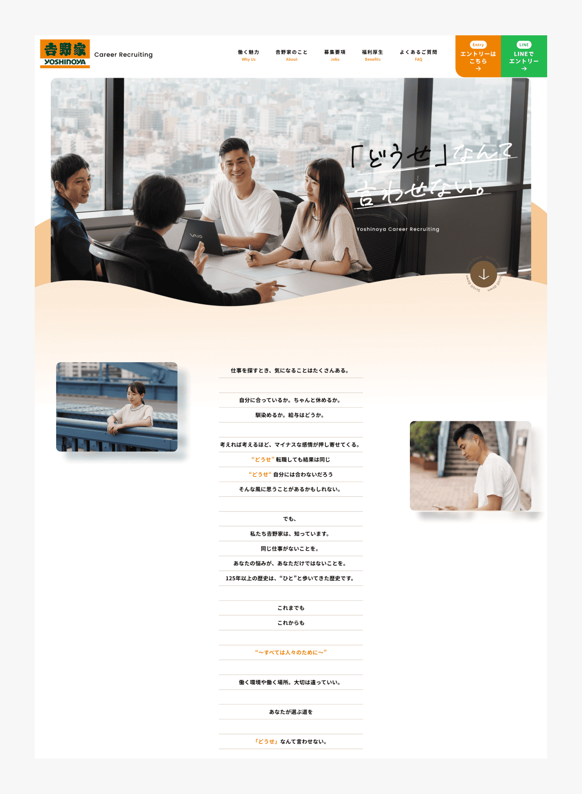 株式会社吉野家 中途採用情報