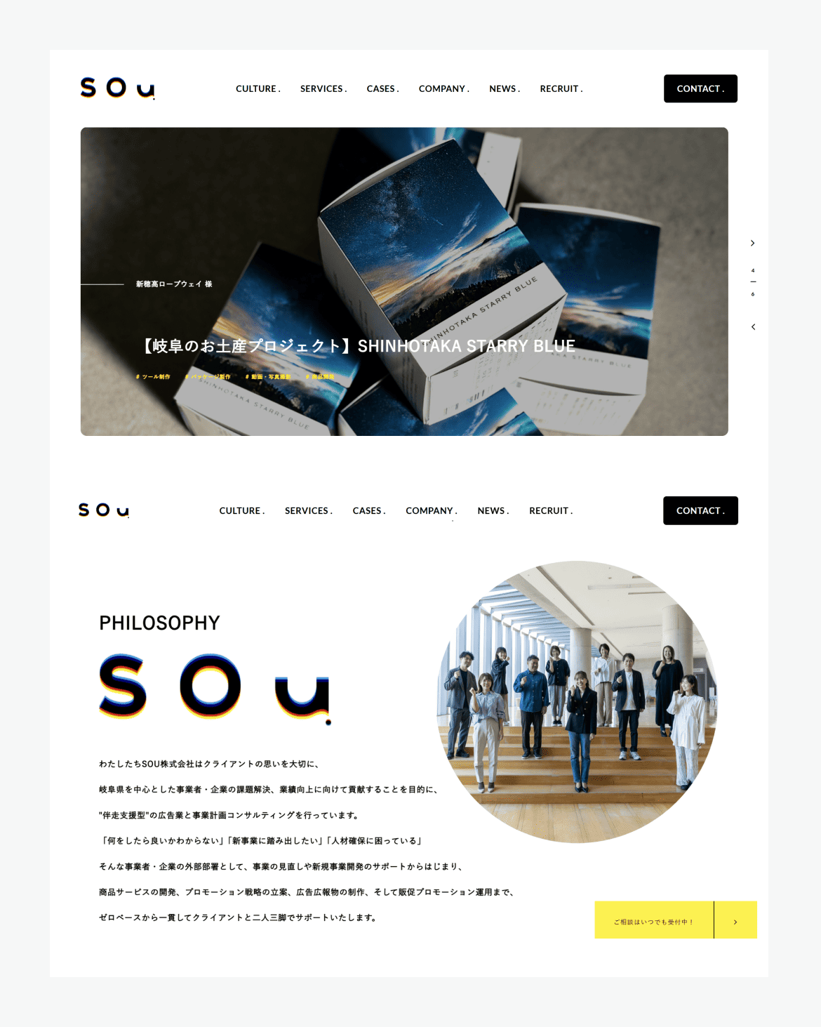 SOU(ソウ)株式会社