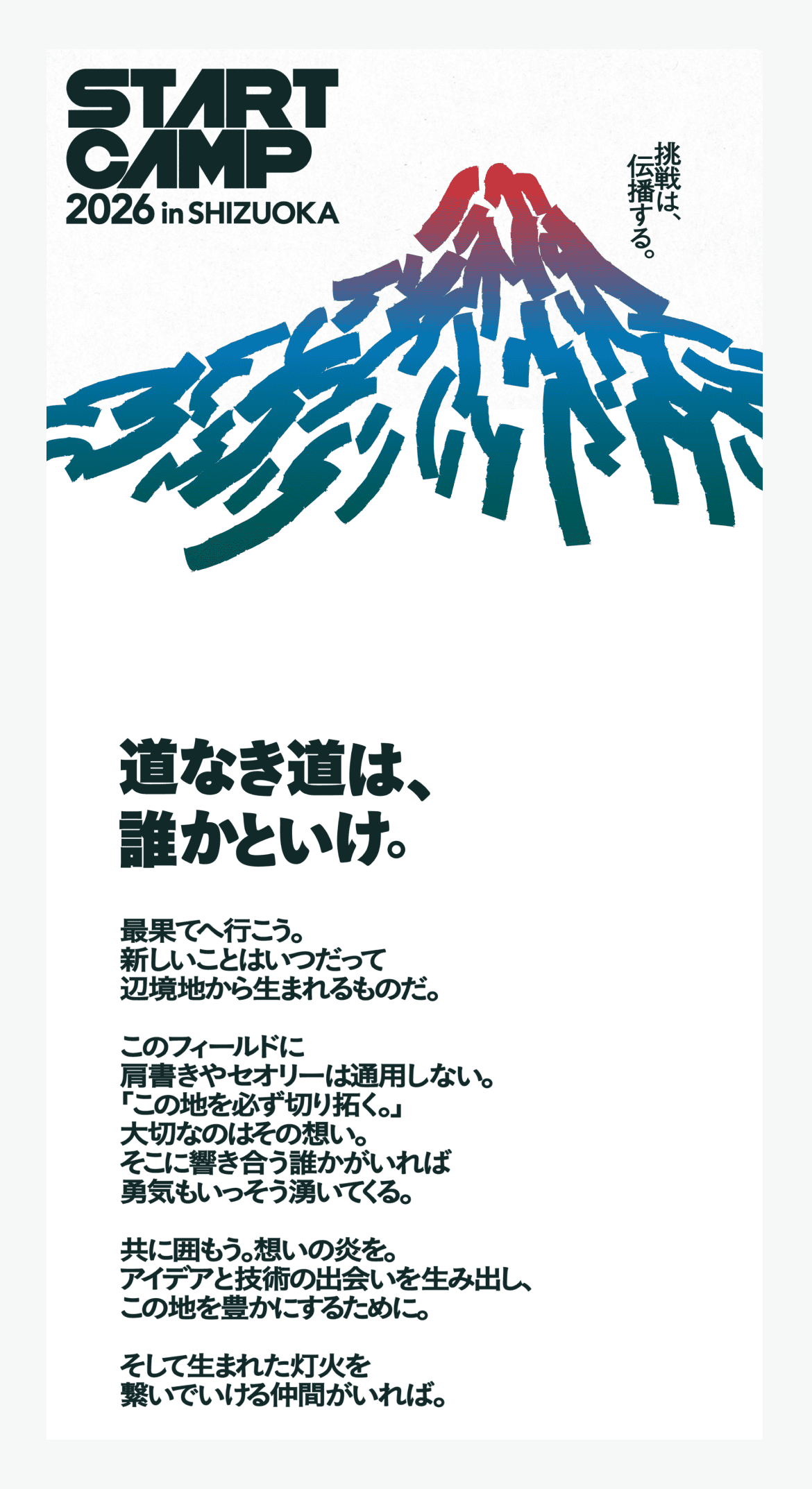 START CAMP