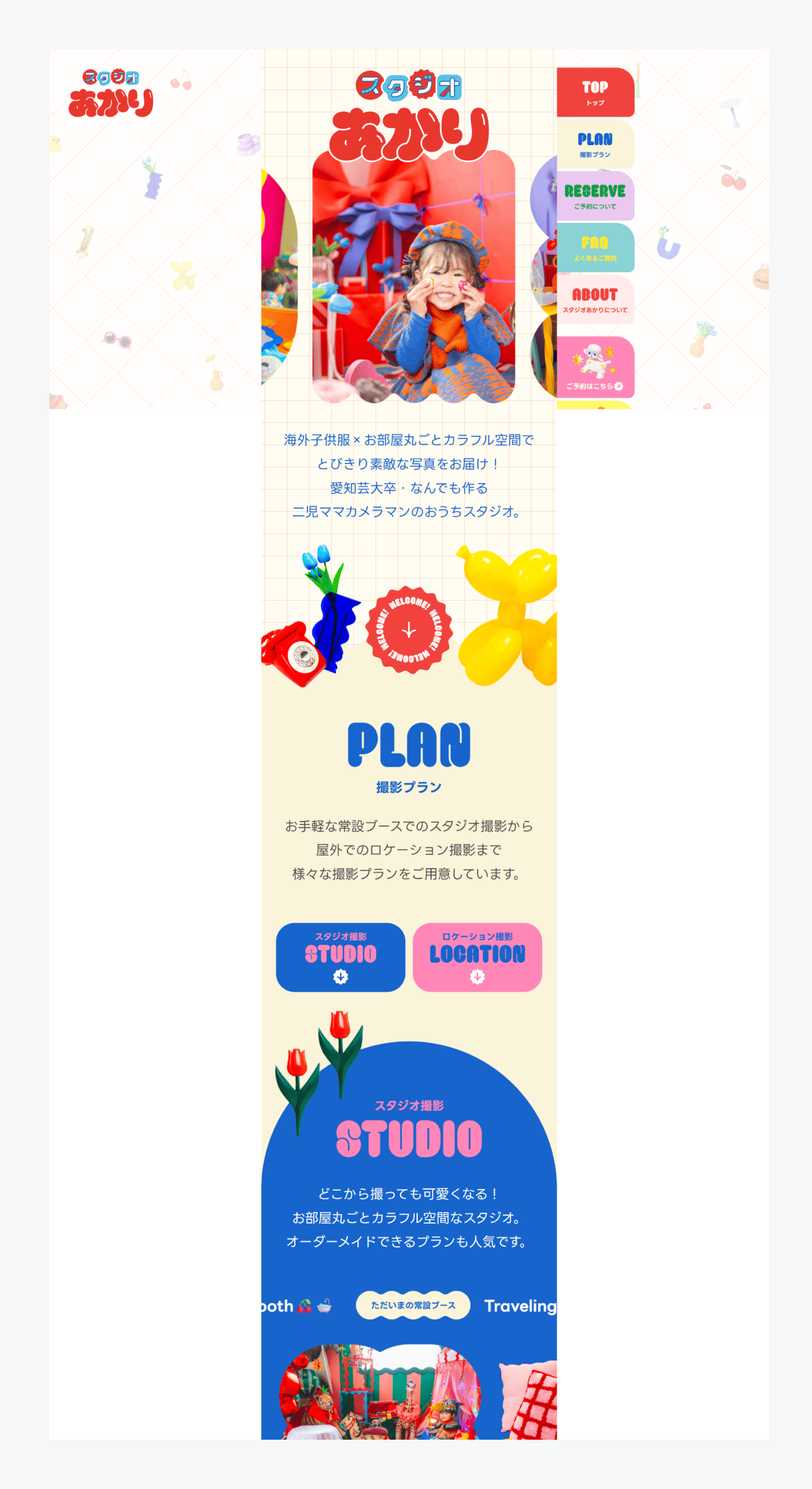 スタジオあかり