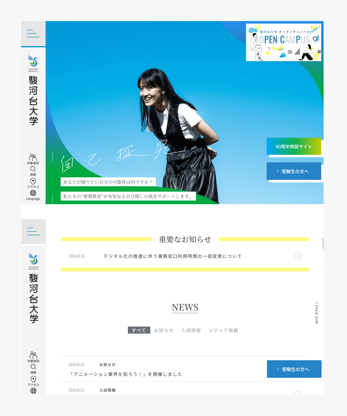 駿河台大学