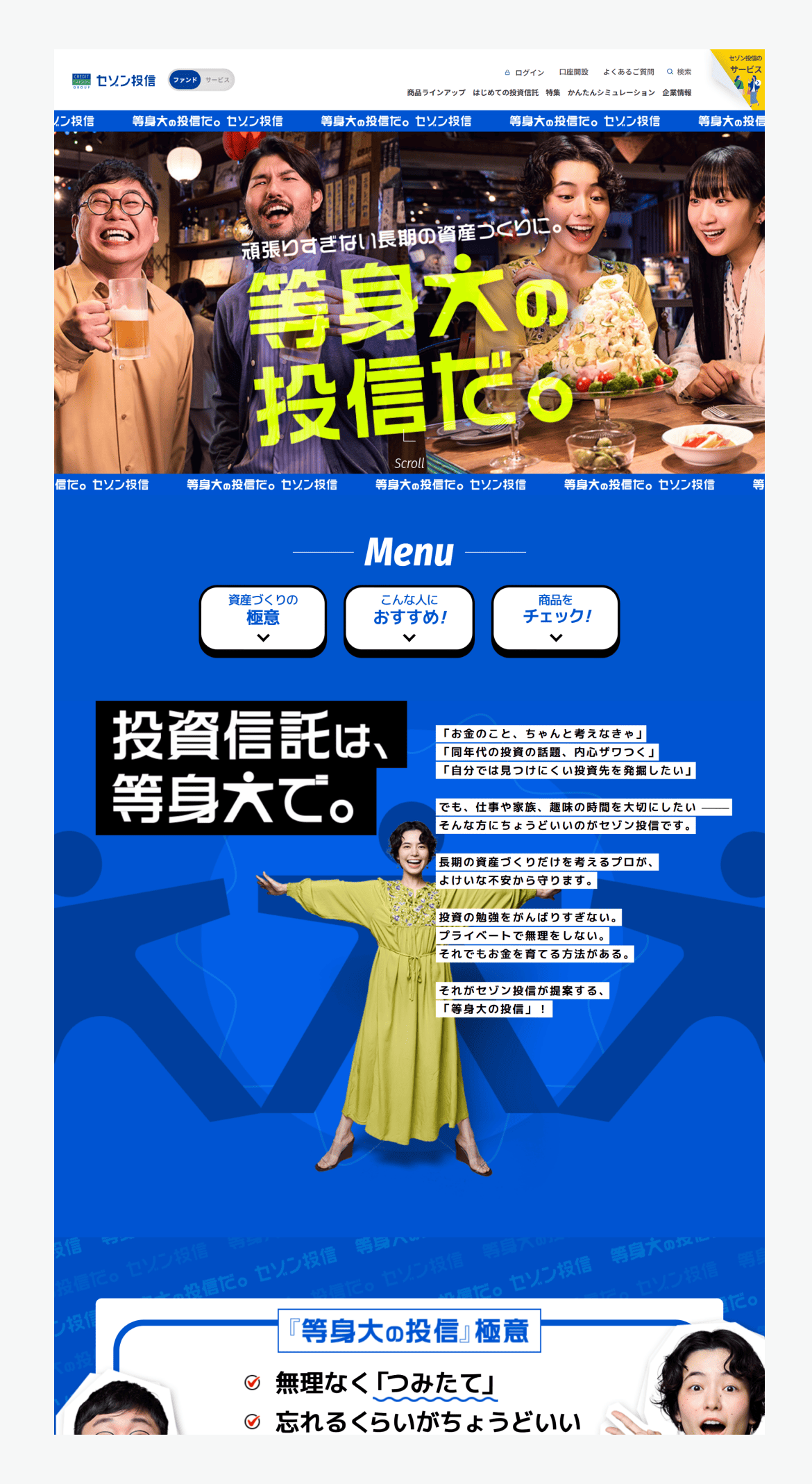 セゾン投信