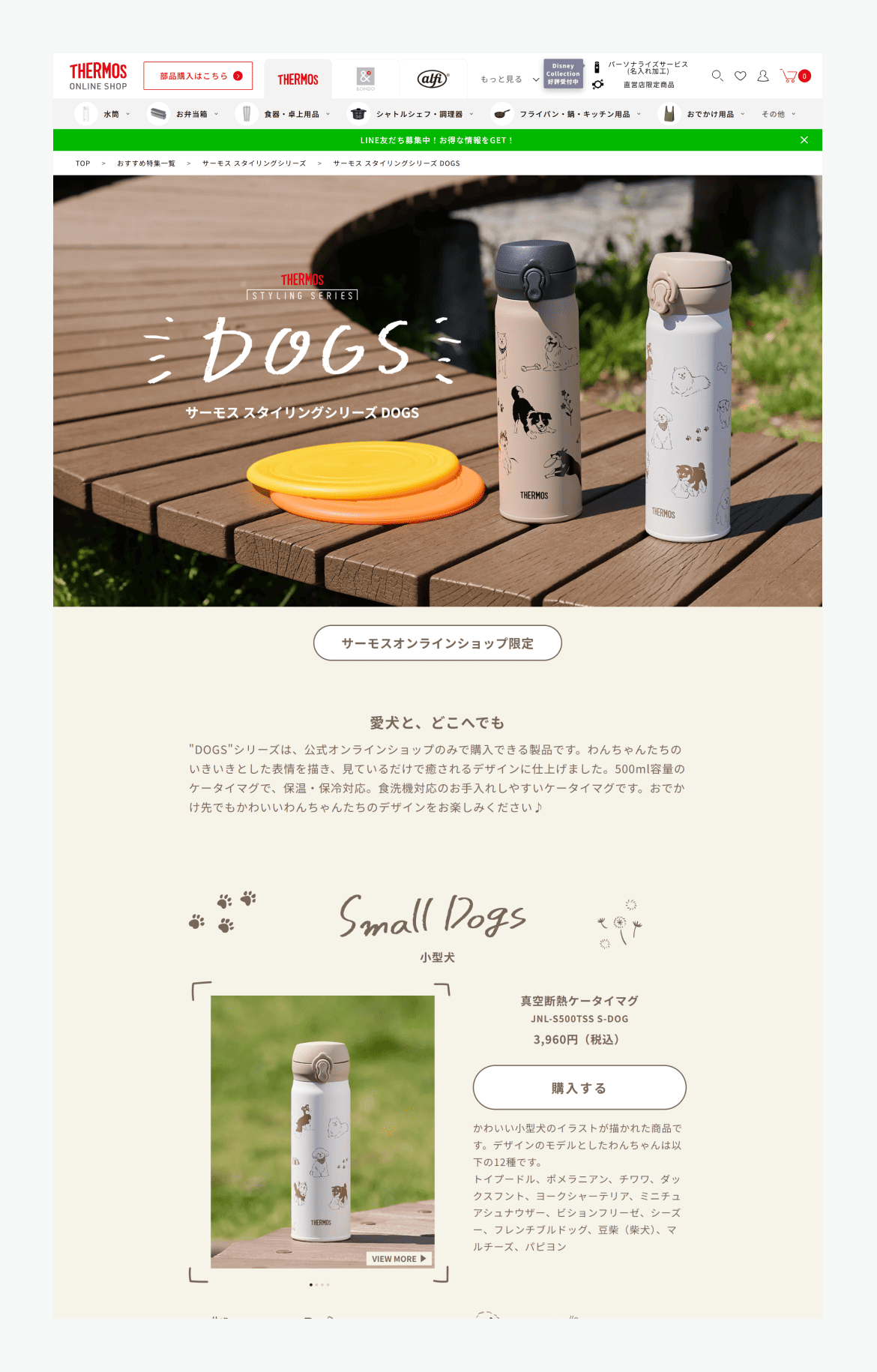 サーモススタイリングシリーズＤＯＧＳ