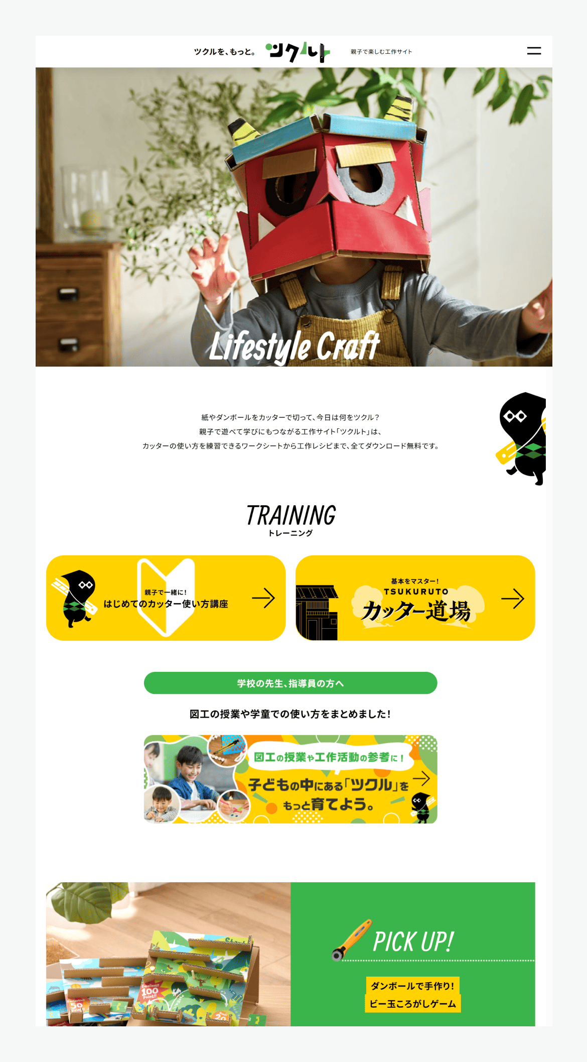 ツクルト