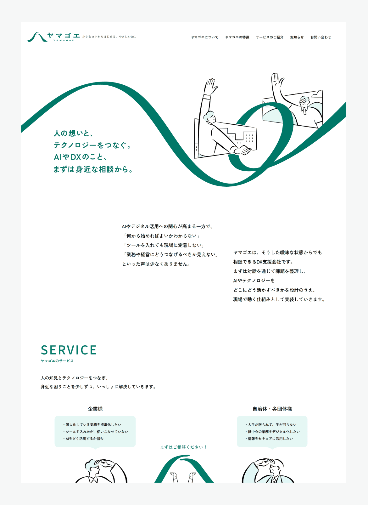 ヤマゴエ