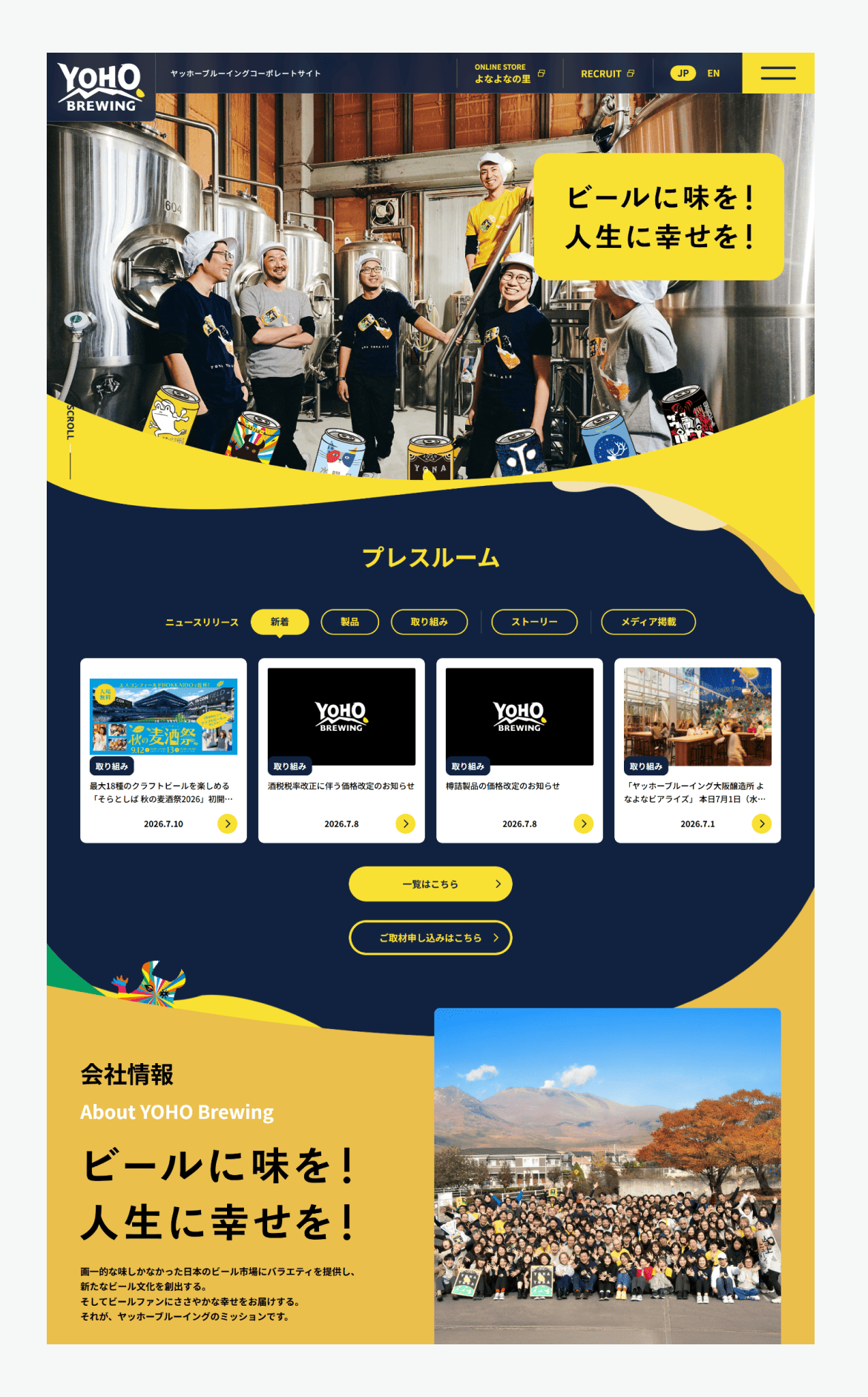 ヤッホーブルーイング