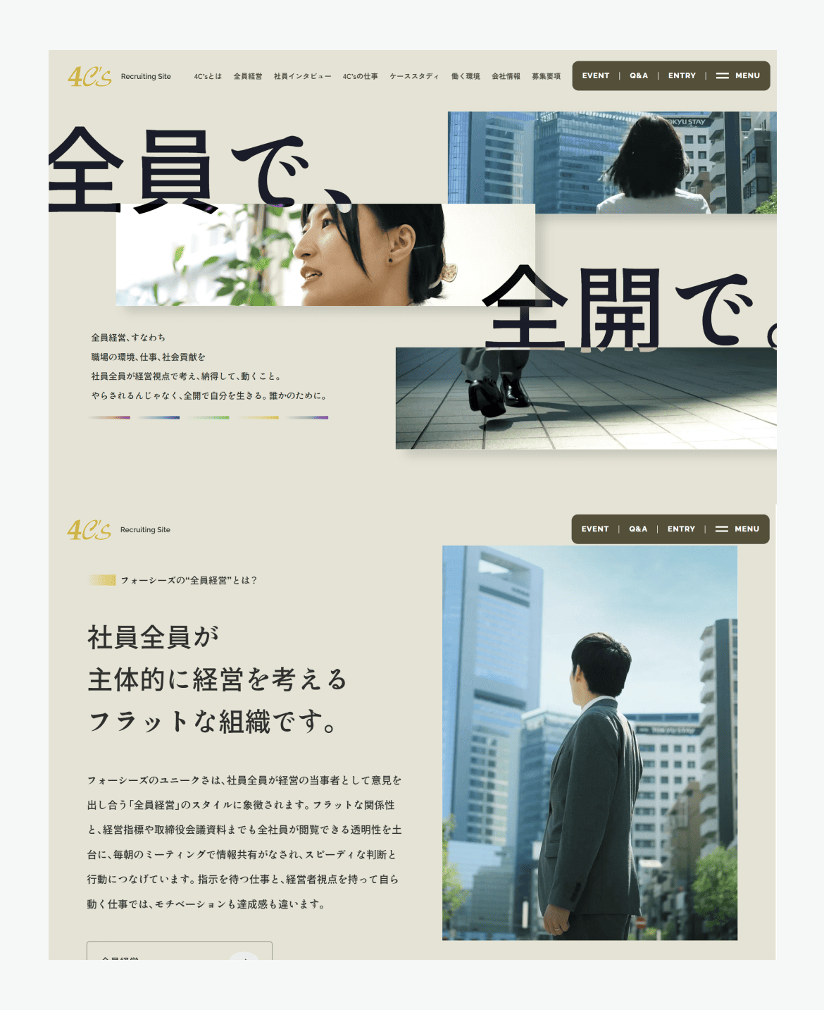 フォーシーズ株式会社採用サイト