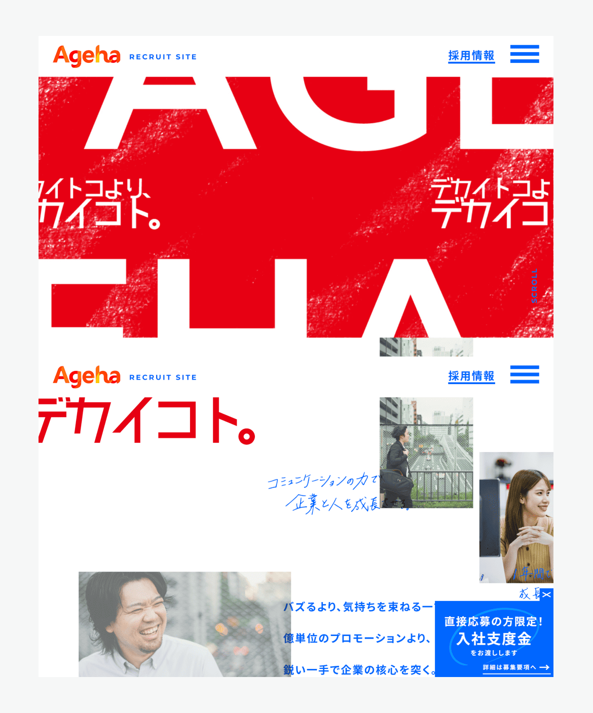 株式会社揚羽 採用サイト