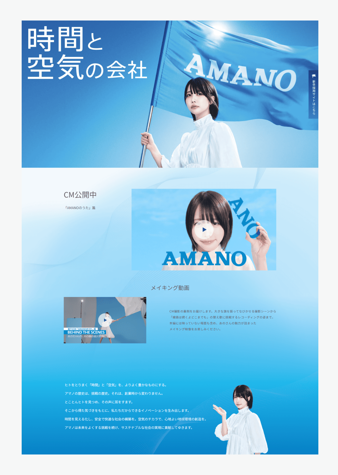 AMANO