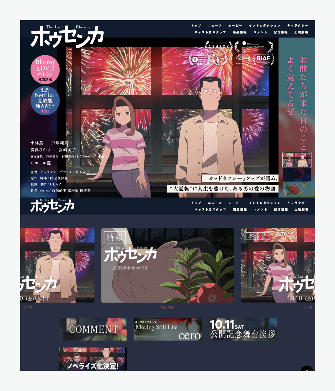 映画ホウセンカ