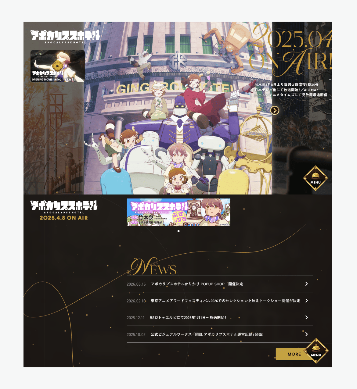 アポカリプスホテル