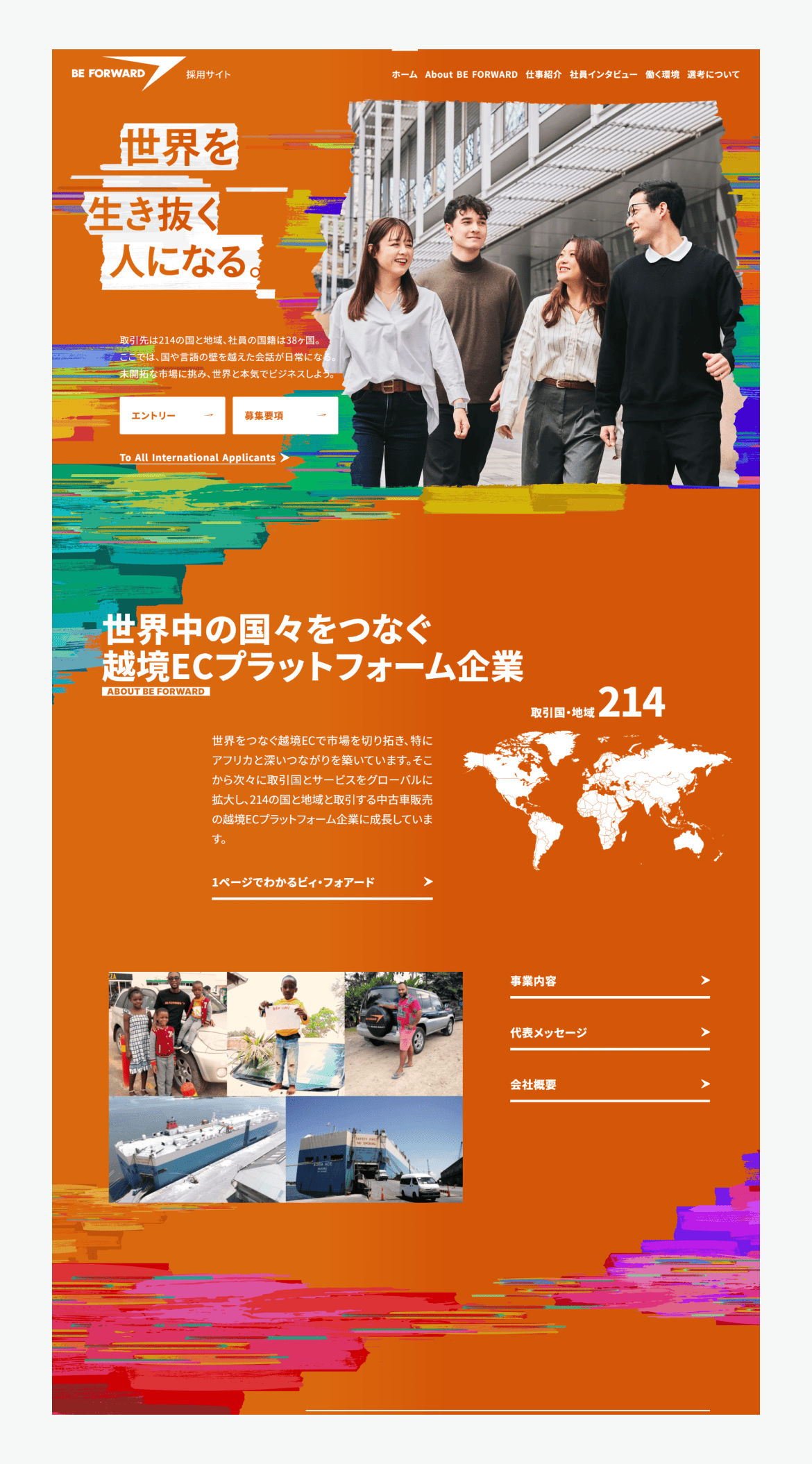 採用サイト | 株式会社ビィ・フォアード