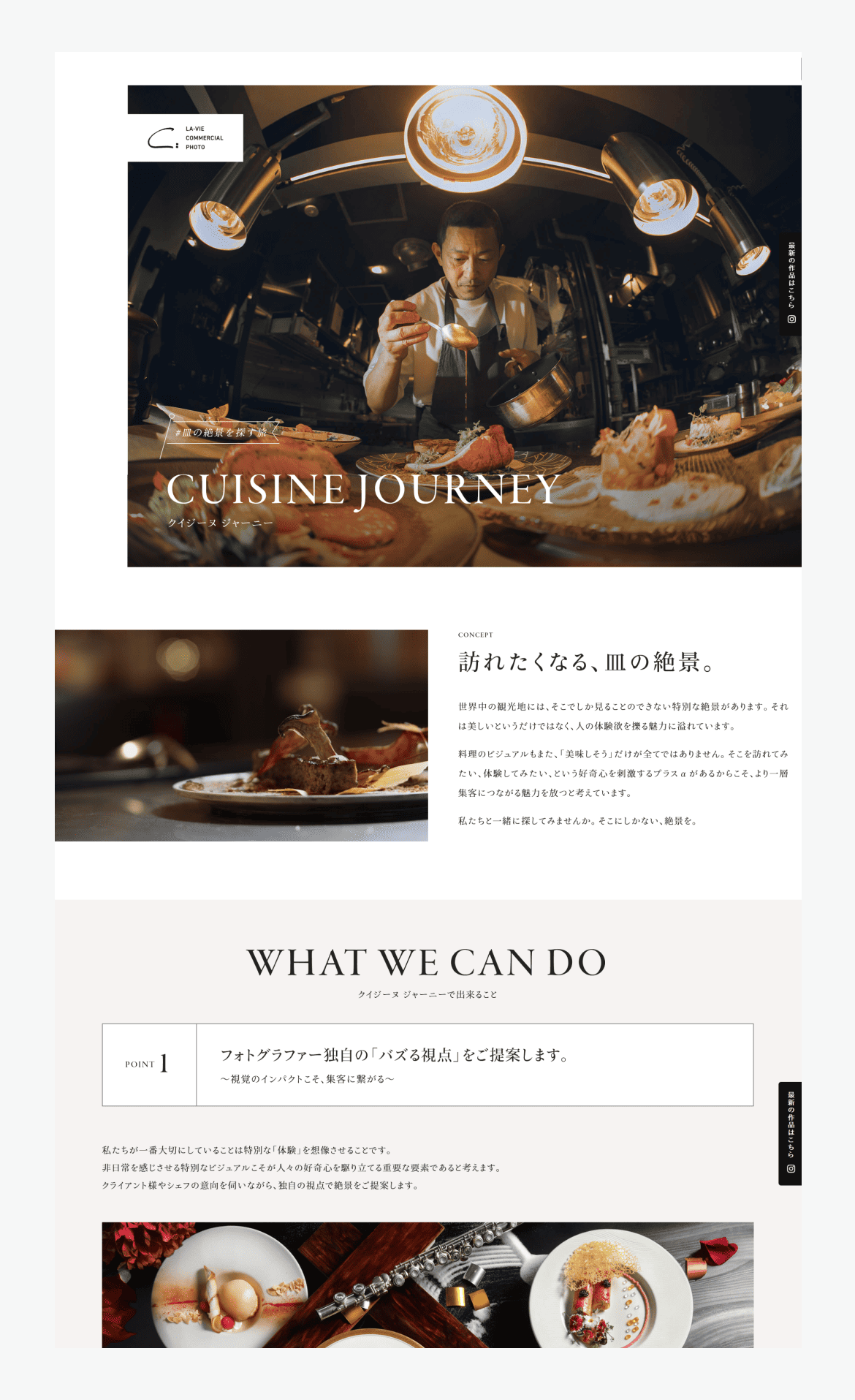 クイジーヌ ジャーニー
