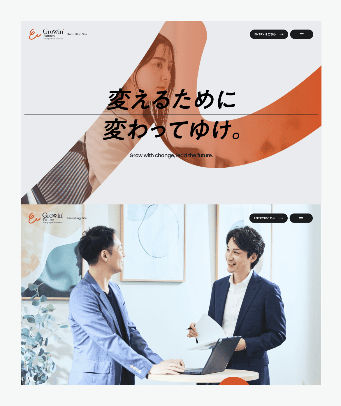グローウィン・パートナーズ採用サイト