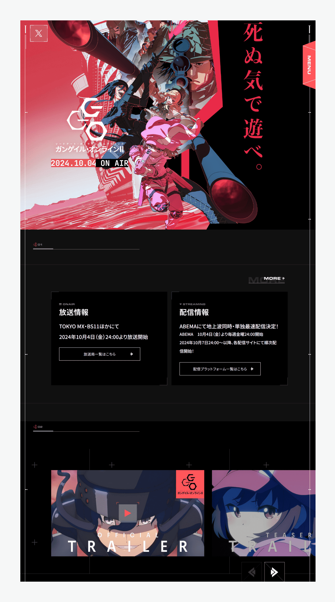 ソードアート・オンラインオルタナティブガンゲイル・オンラインⅡ