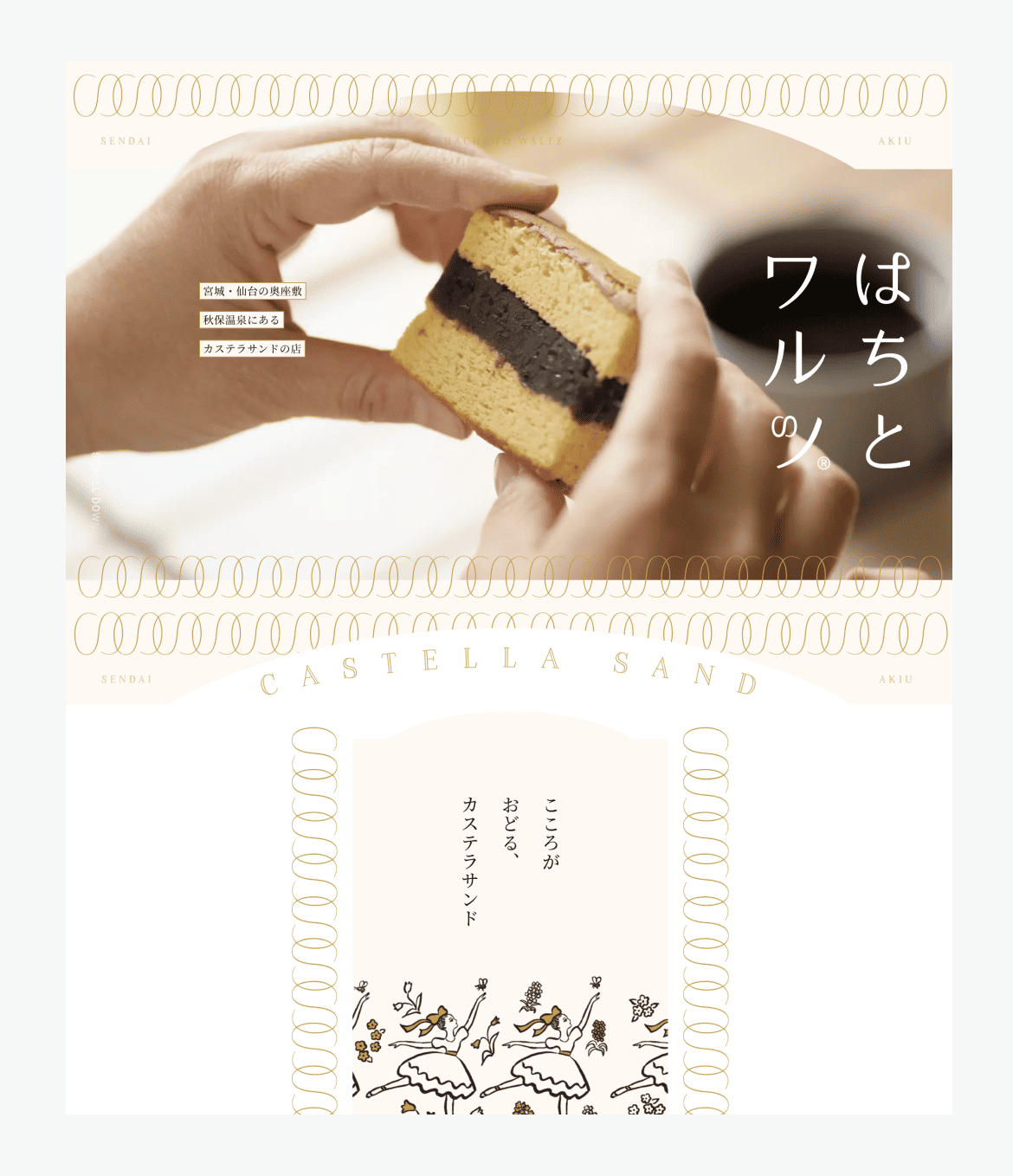 はちとワルツ