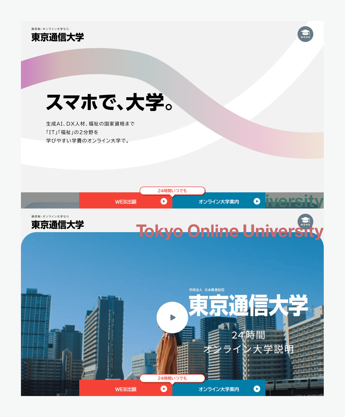 東京通信大学