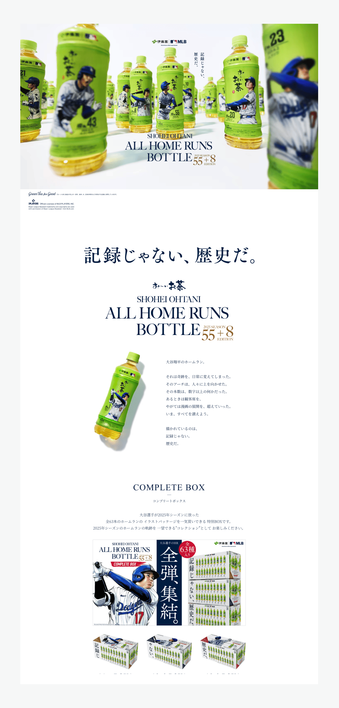 お〜いお茶