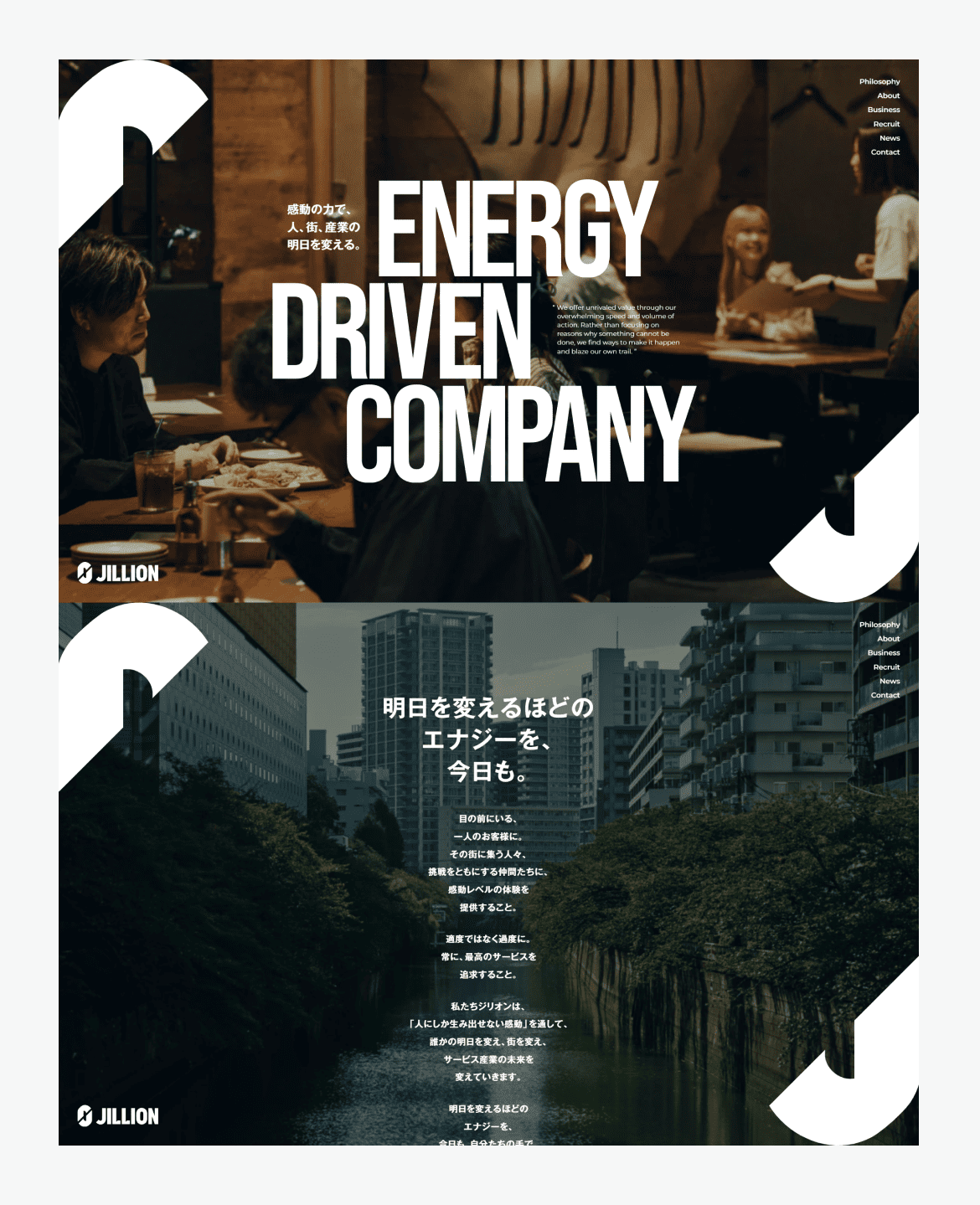 株式会社ジリオン