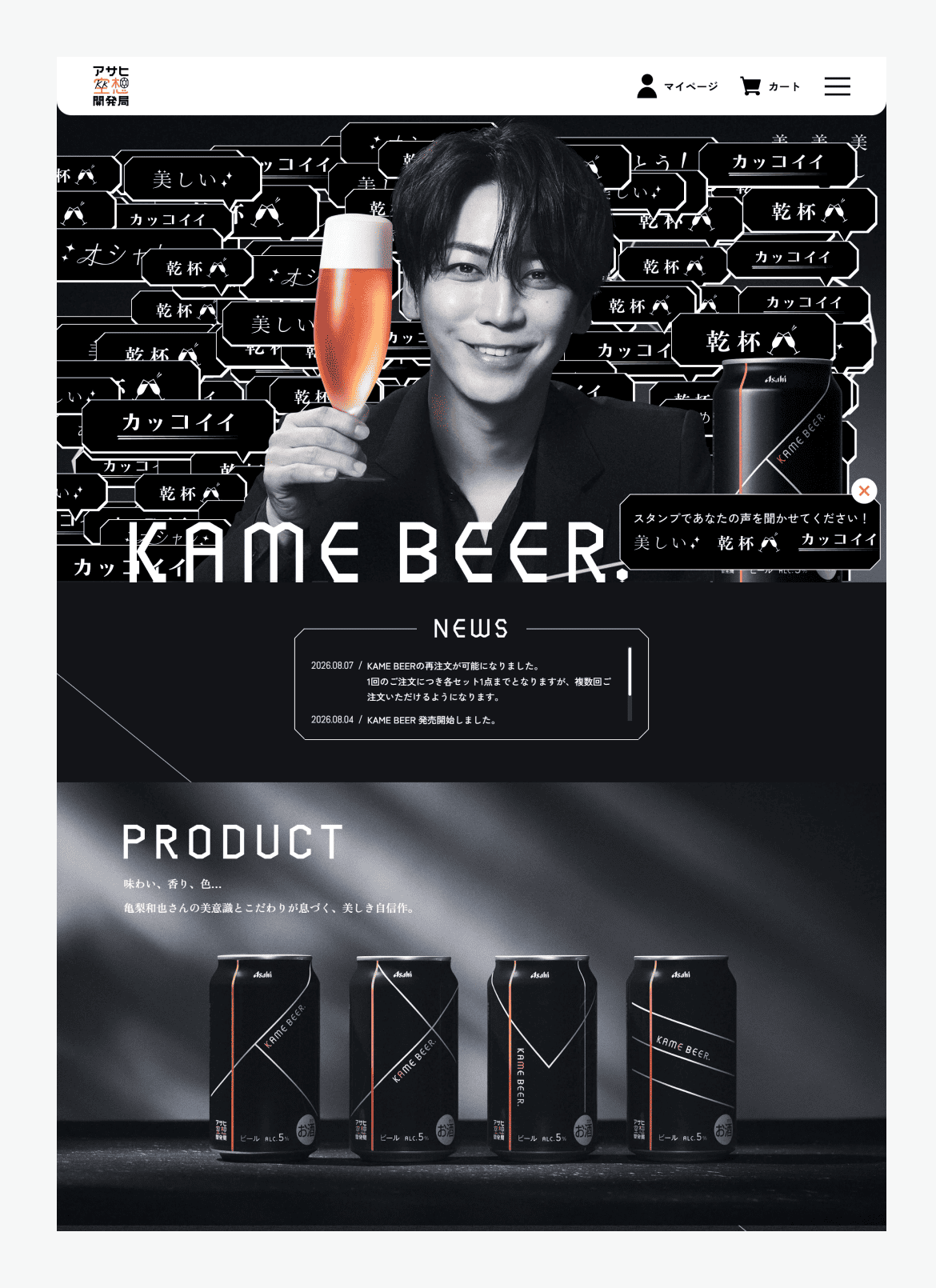 KAME BEER