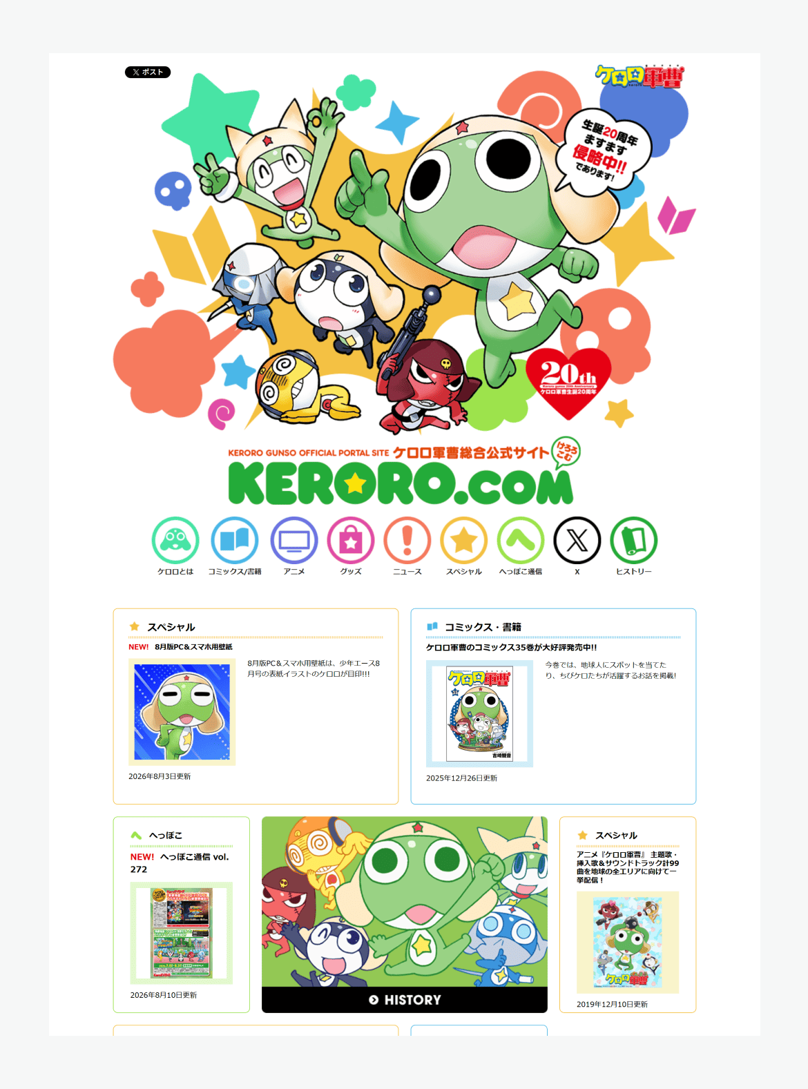 ケロロ軍曹総合公式サイト