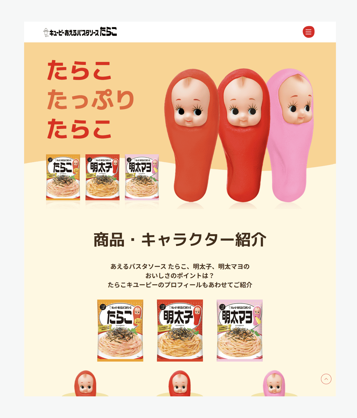 たらこキユーピー
