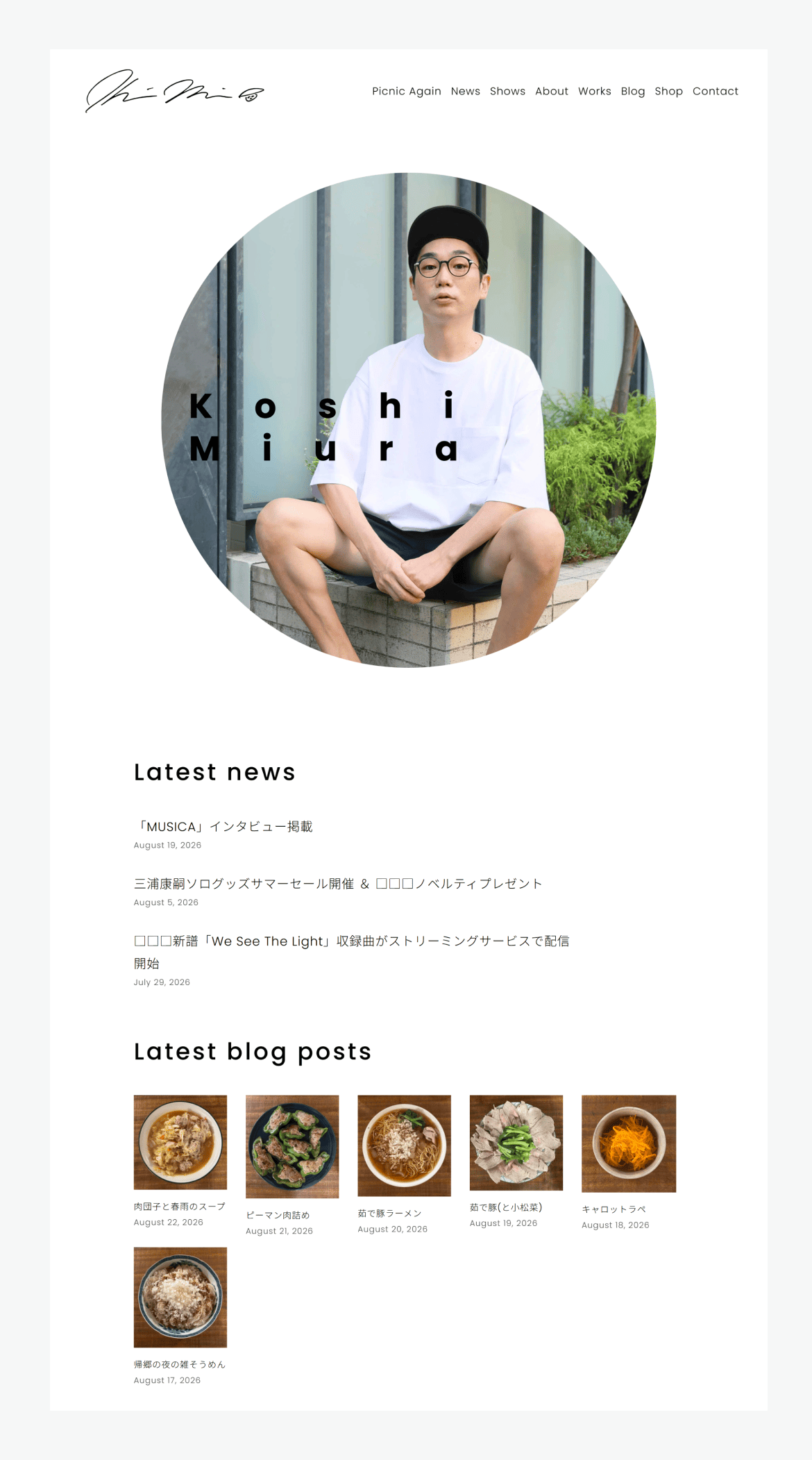三浦康嗣オフィシャルウェブサイト