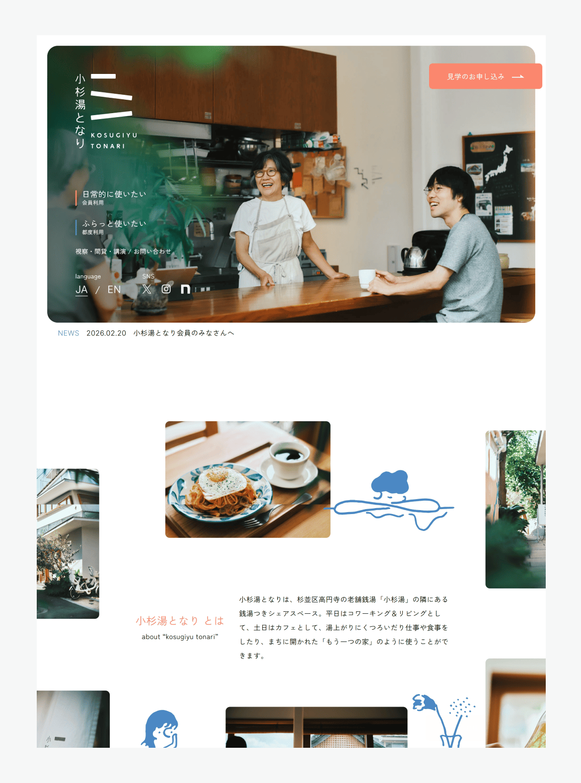 小杉湯となり