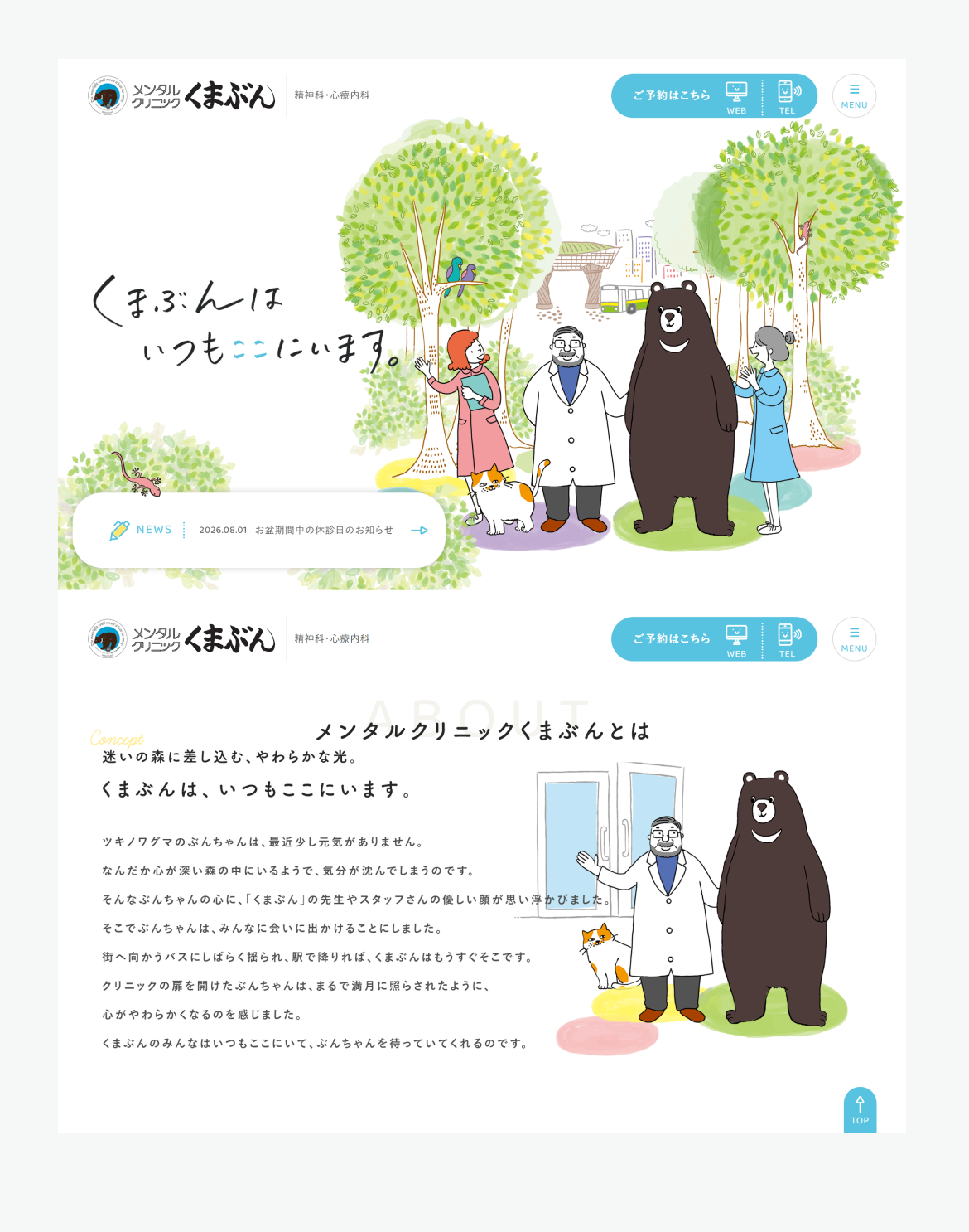 メンタルクリニックくまぶん