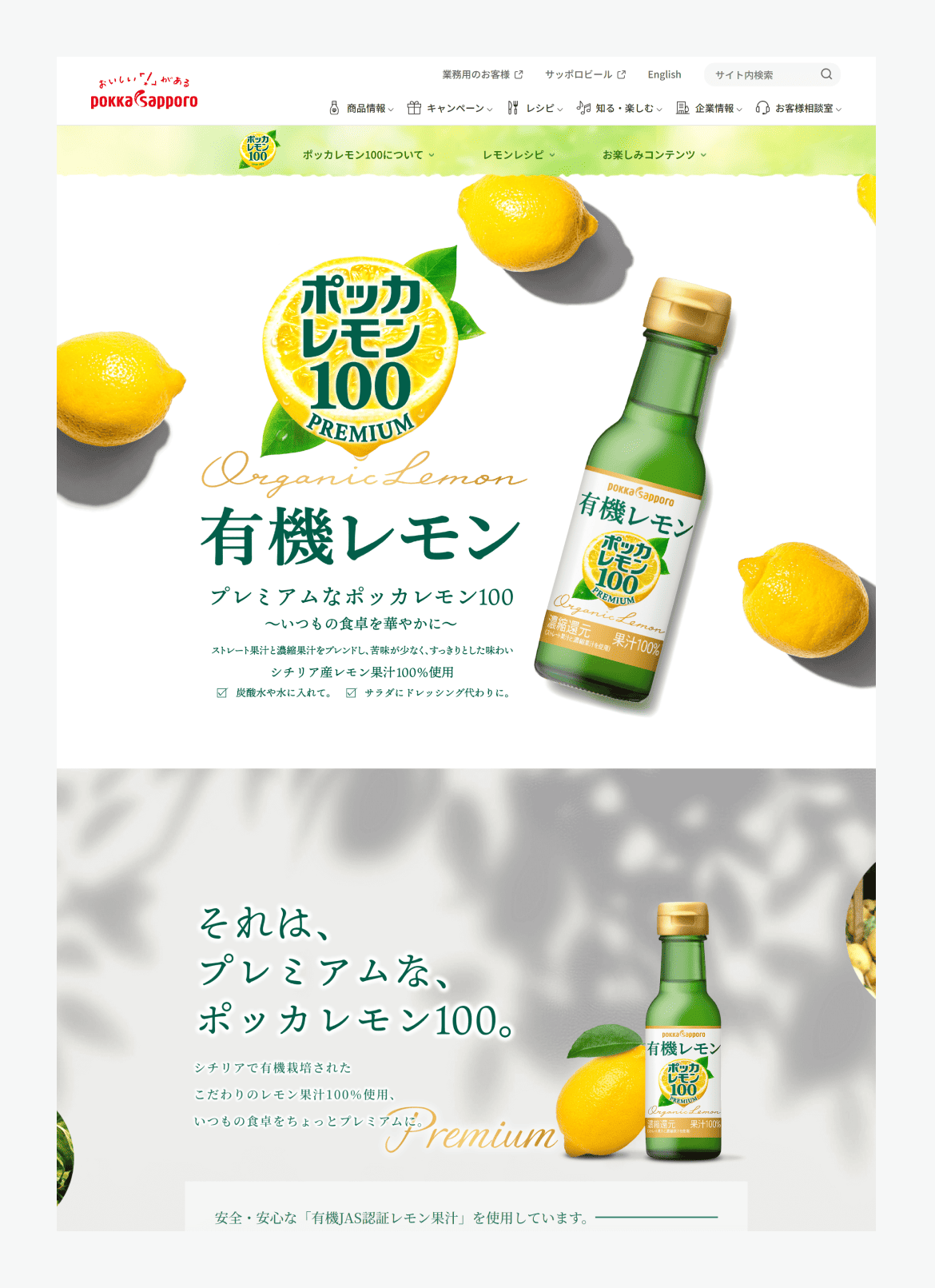 ポッカサッポロ