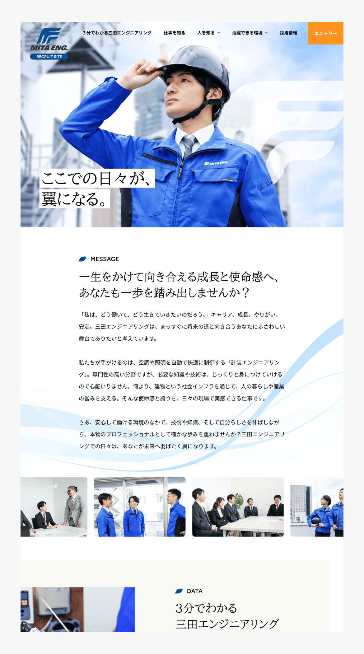 三田エンジニアリング採用サイト