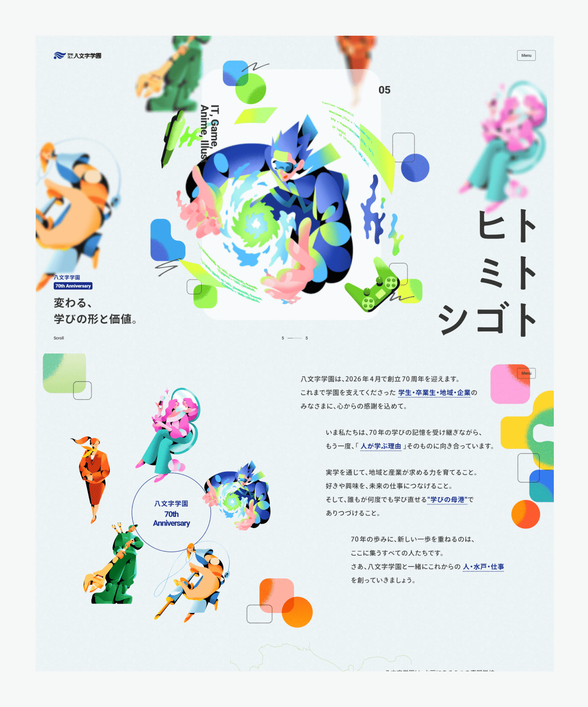 八文字学園７０周年特設サイト
