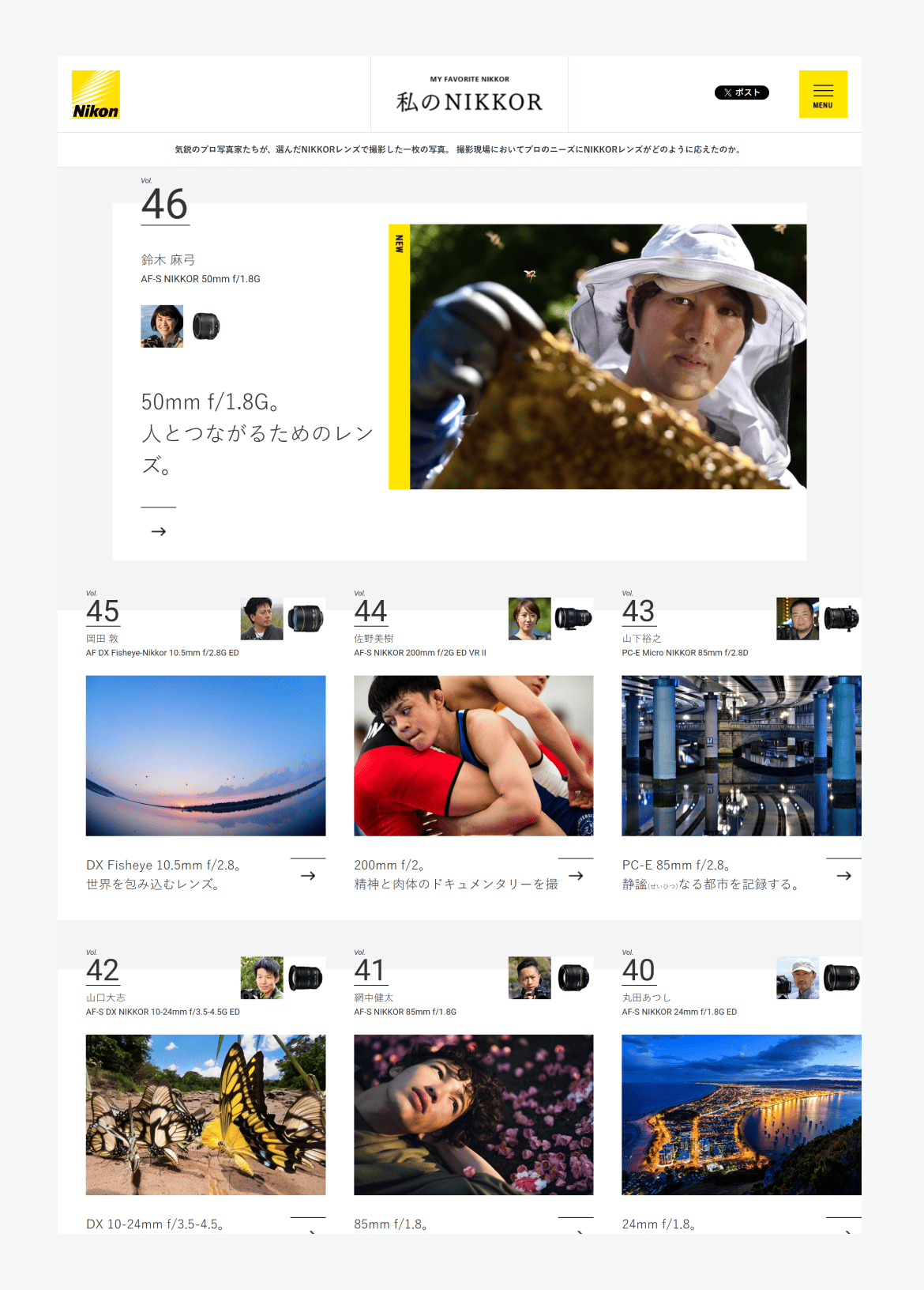 私のNIKKOR