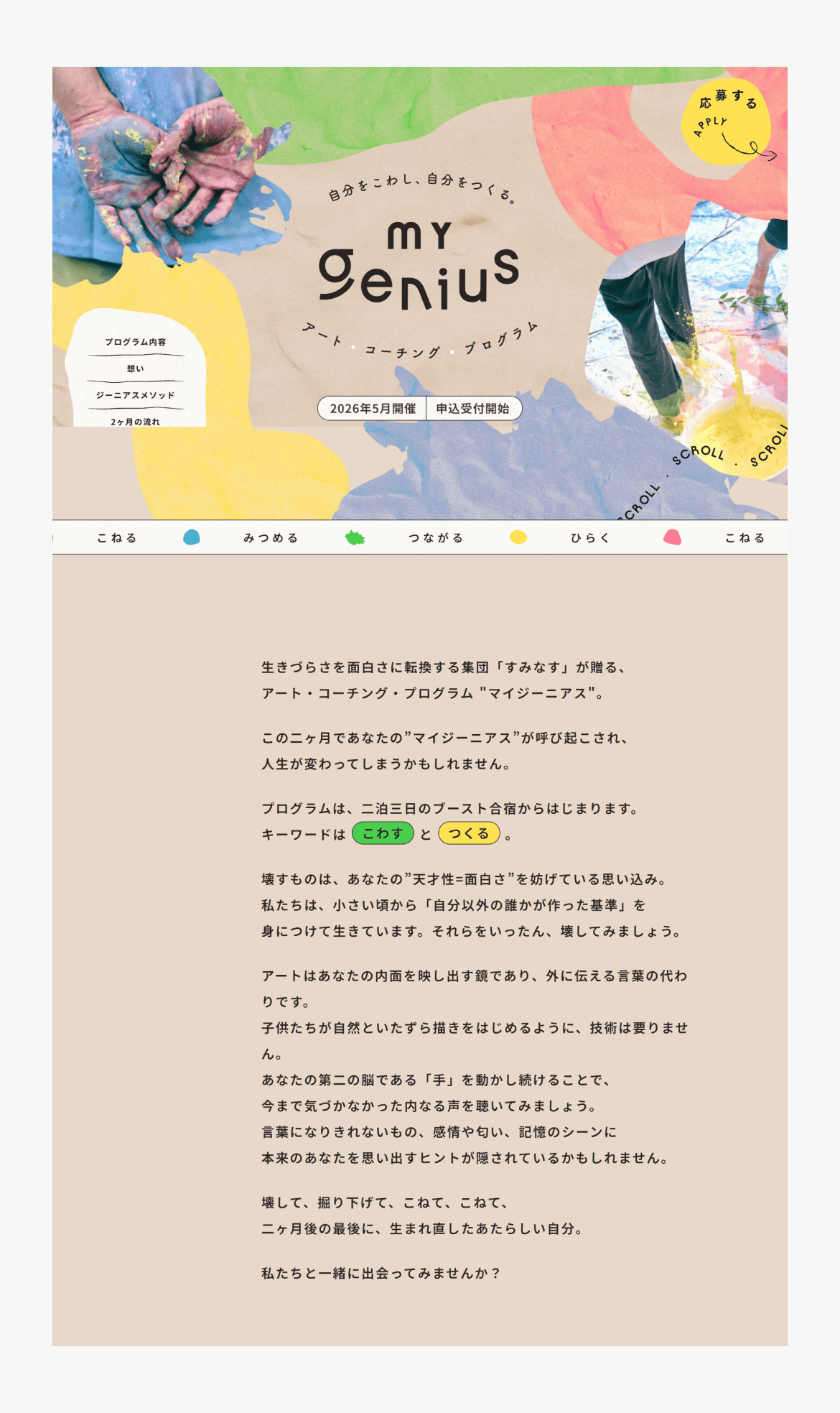 マイジーニアス
