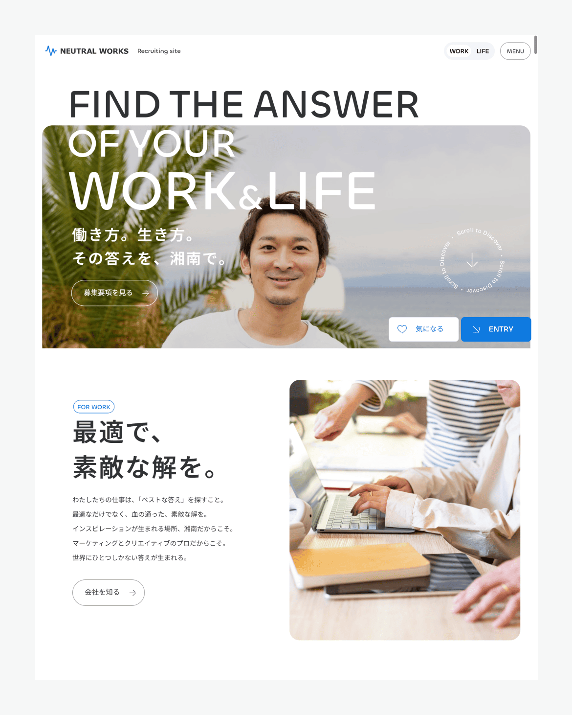 株式会社ニュートラルワークス - 採用サイト