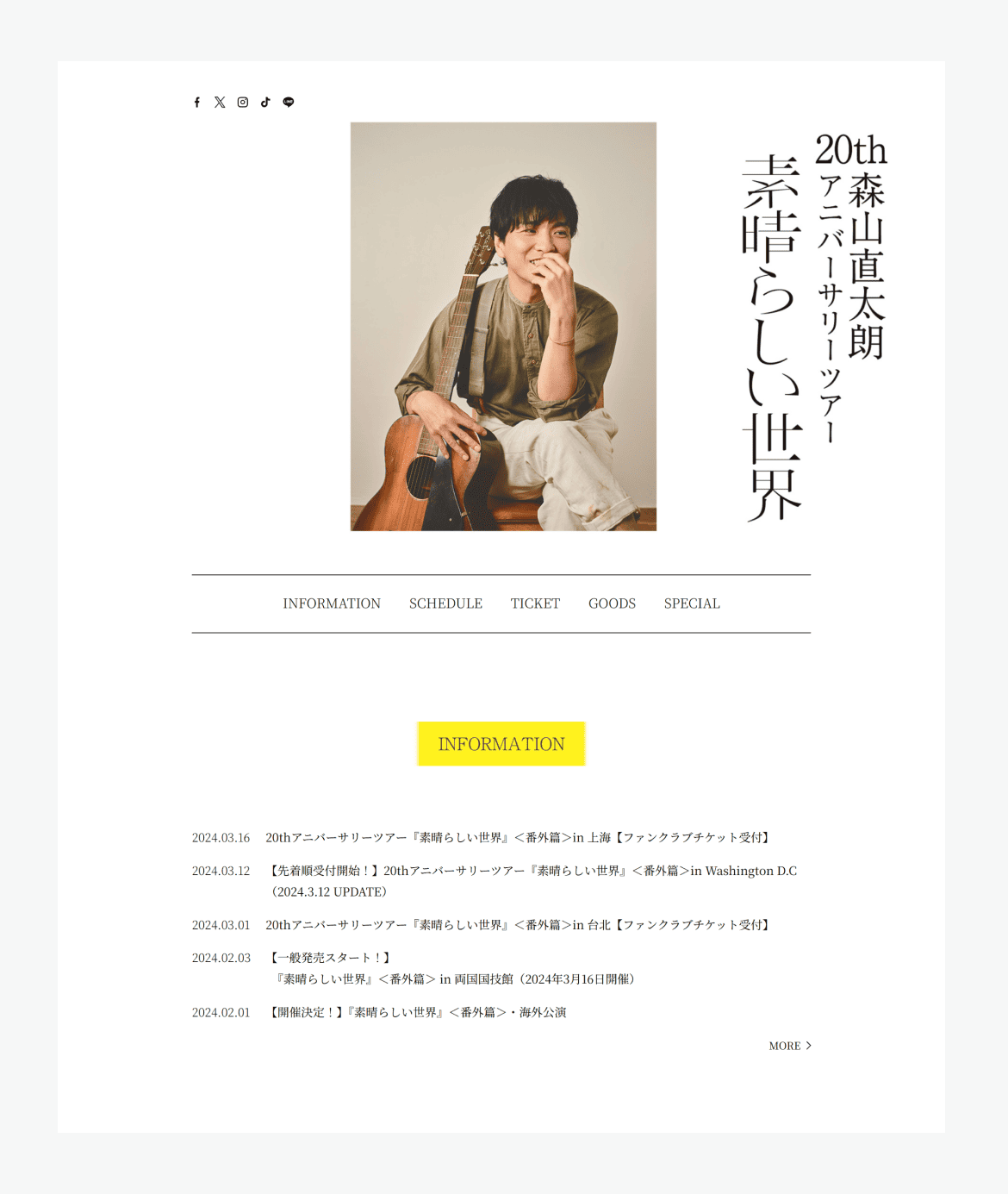 素晴らしい世界