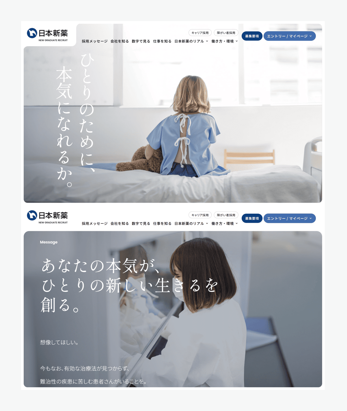 日本新薬株式会社 | 新卒採用サイト