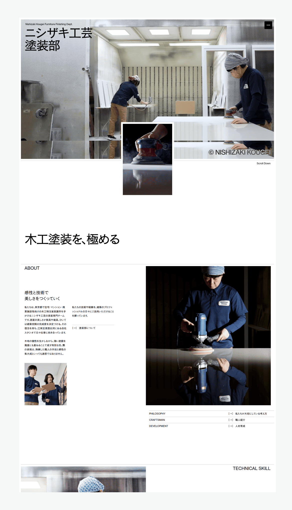 ニシザキ工芸株式会社 塗装部