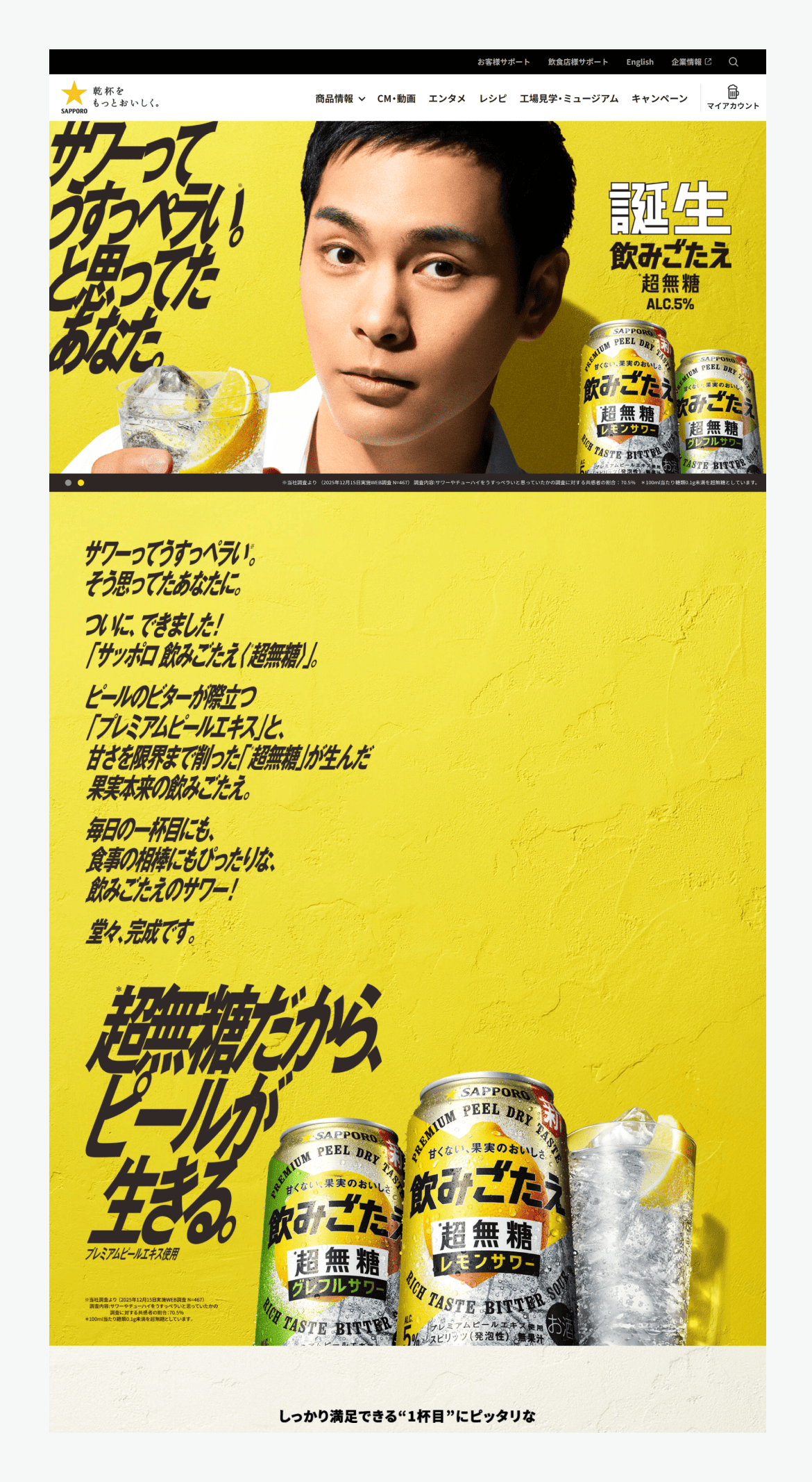 飲みごたえ超無糖