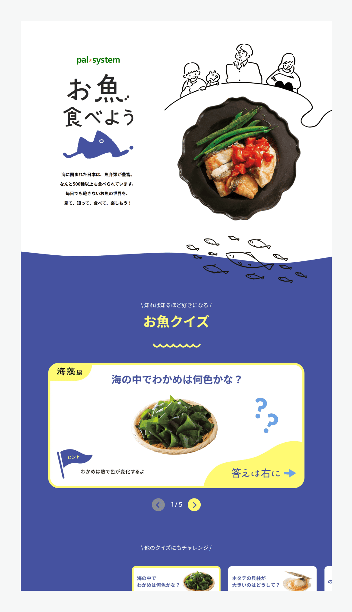 お魚食べよう