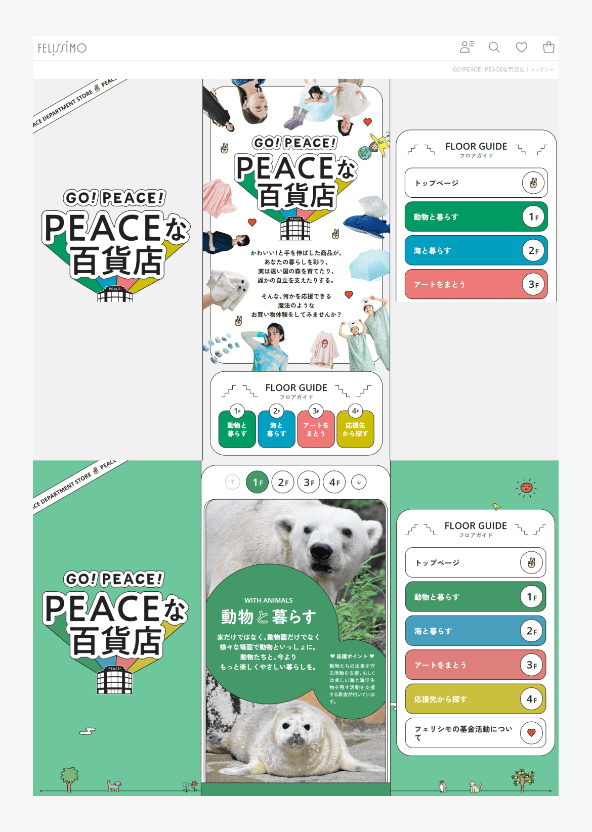 ＧＯ！ＰＥＡＣＥ！ＰＥＡＣＥな百貨店