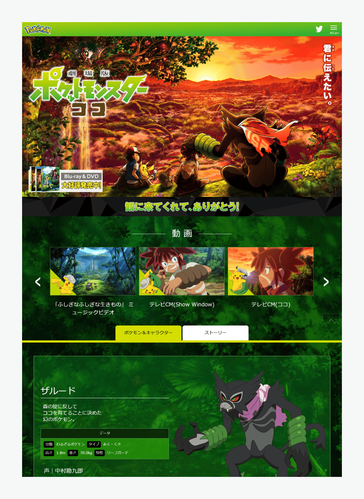 劇場版ポケットモンスター ココ