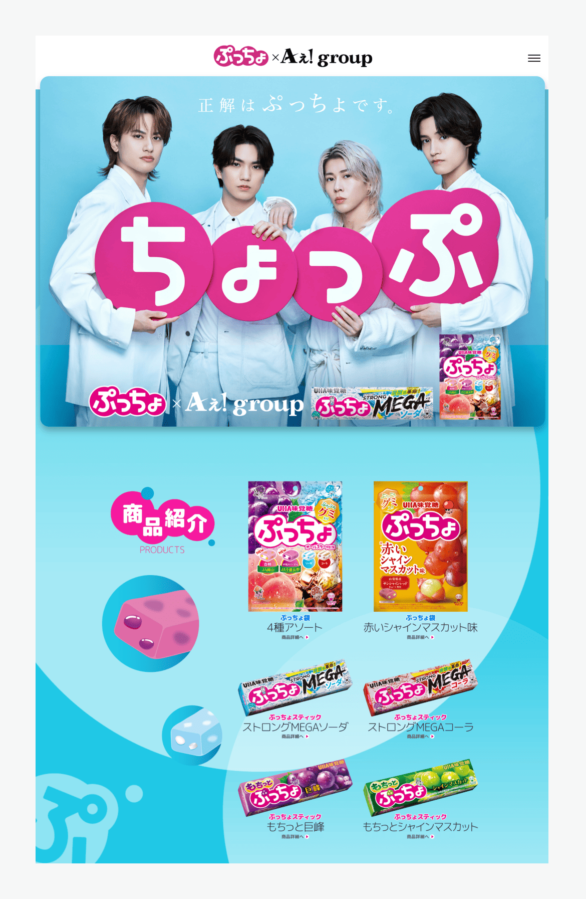 ぷっちょ×Ａぇ！ｇｒｏｕｐ
