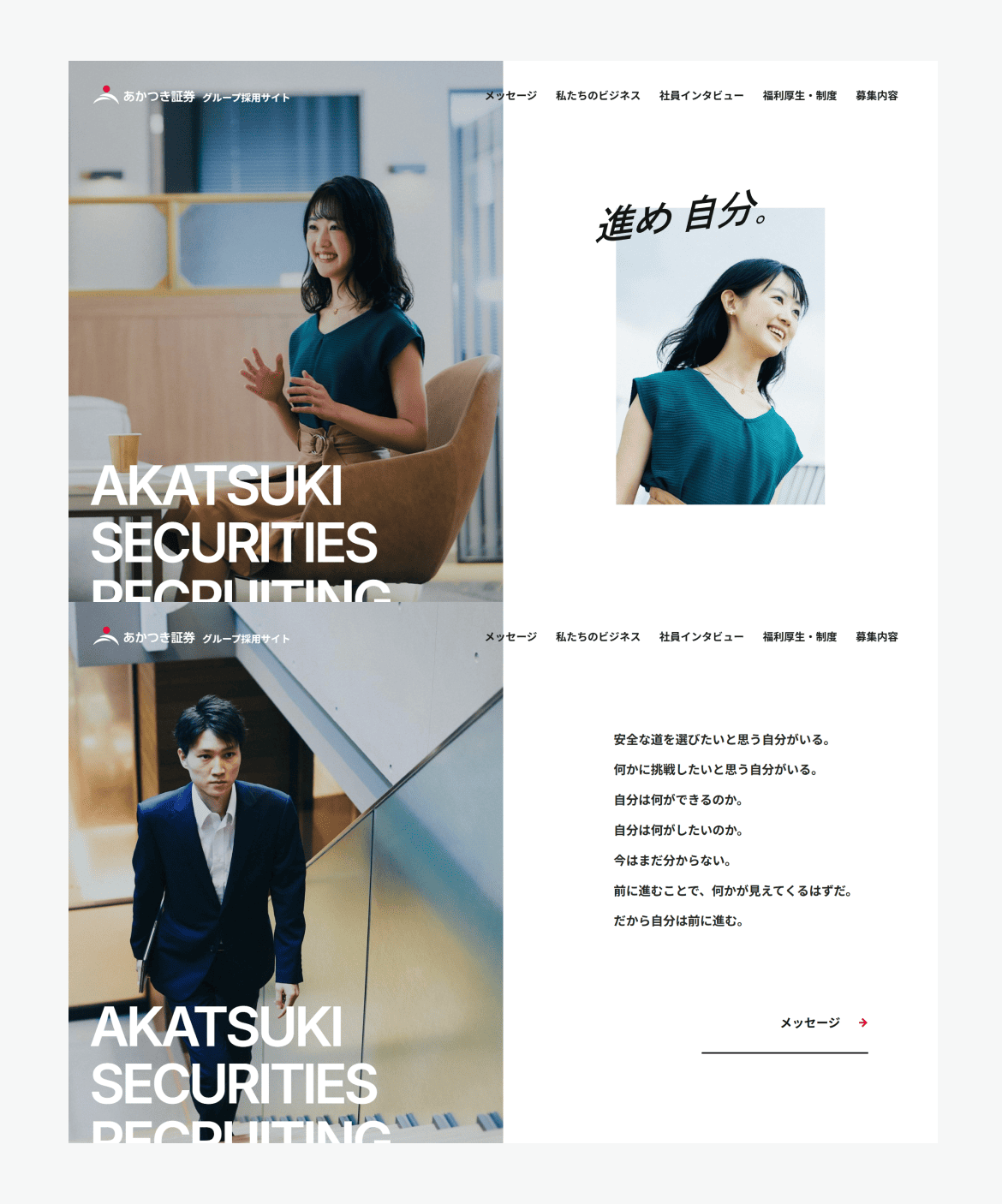 あかつき証券グループの採用サイト