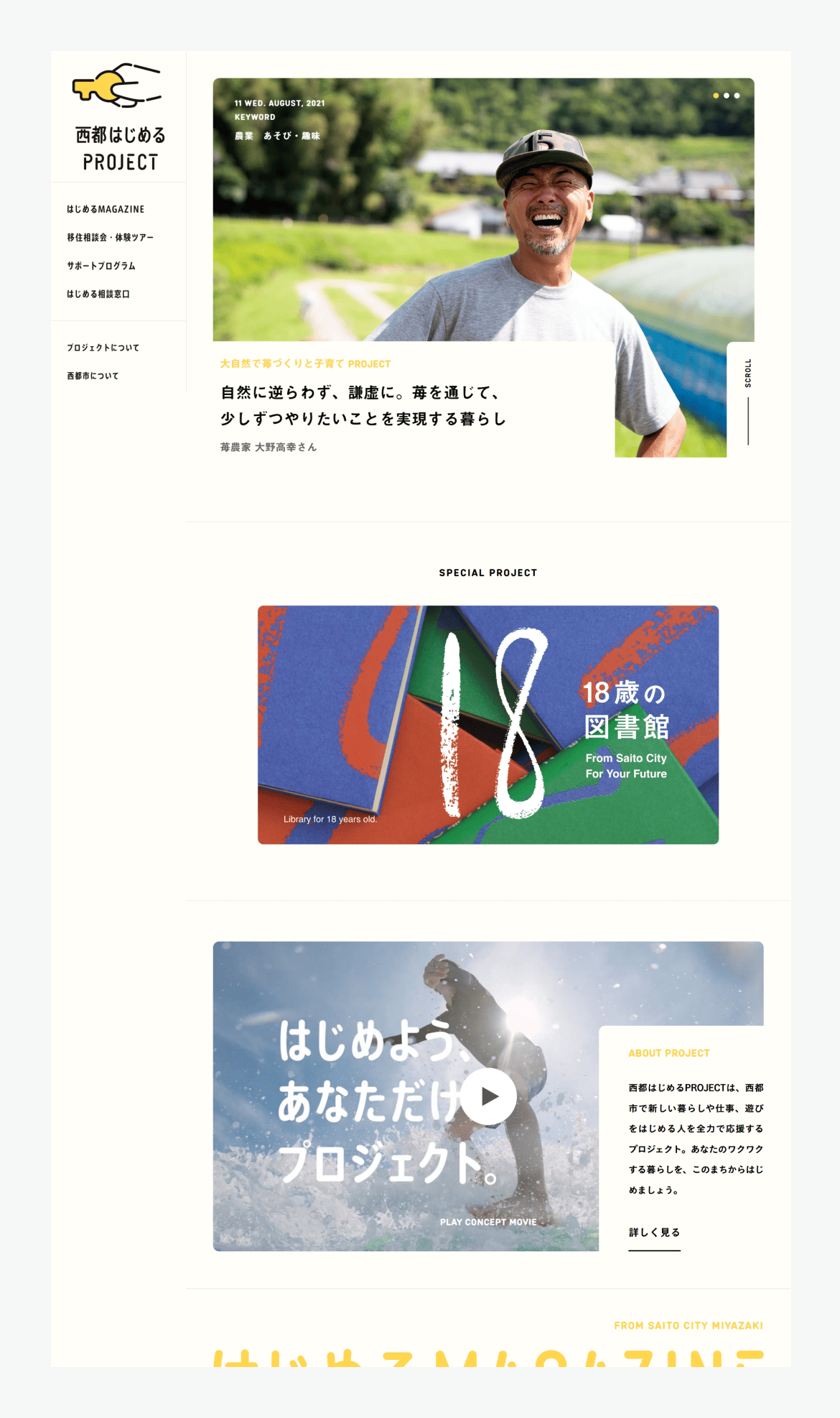 西都はじめるＰＲＯＪＥＣＴ