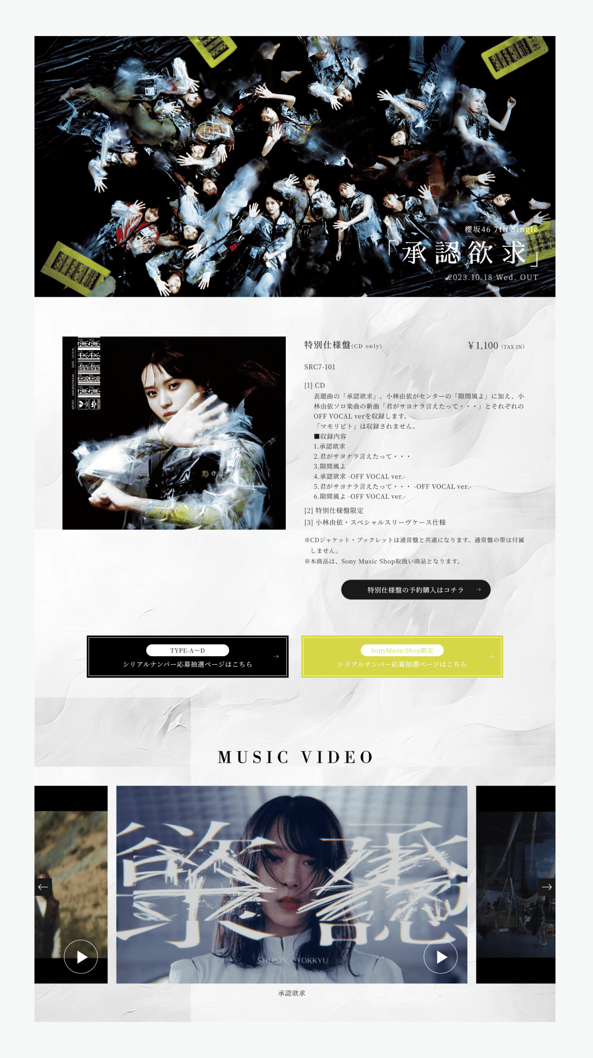 承認欲求 櫻坂４６