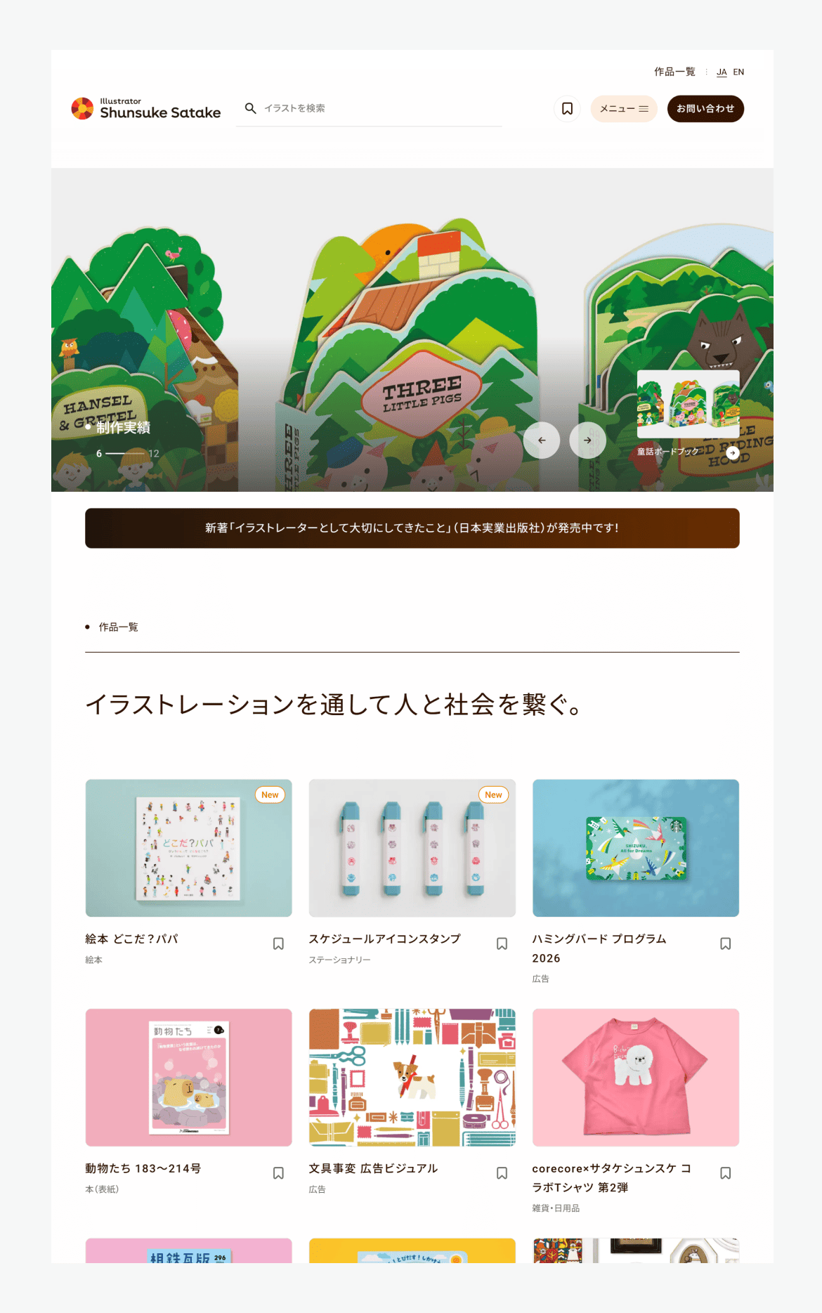 サタケシュンスケ