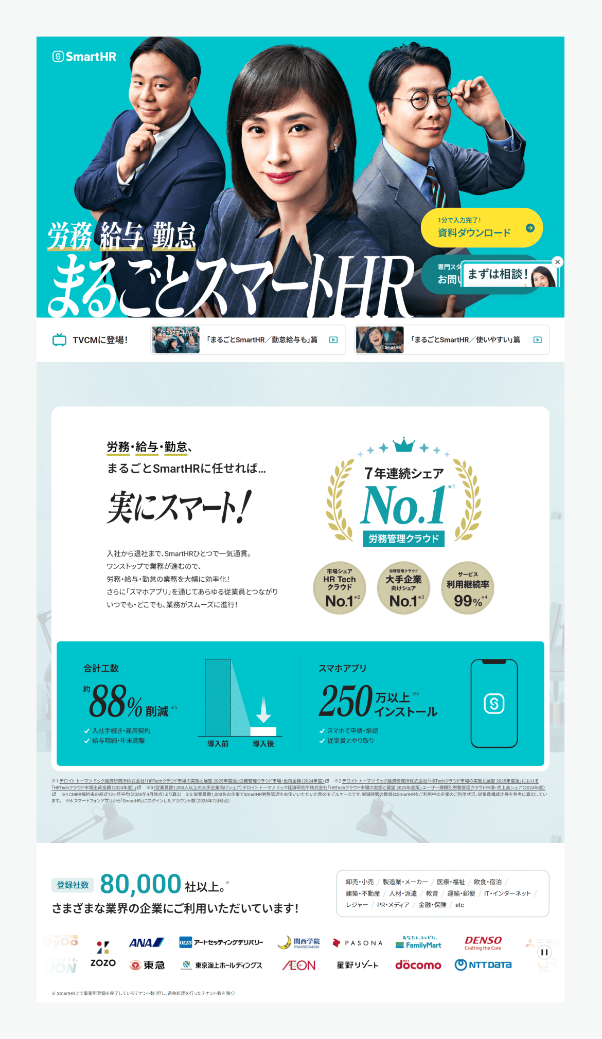 SmartHR