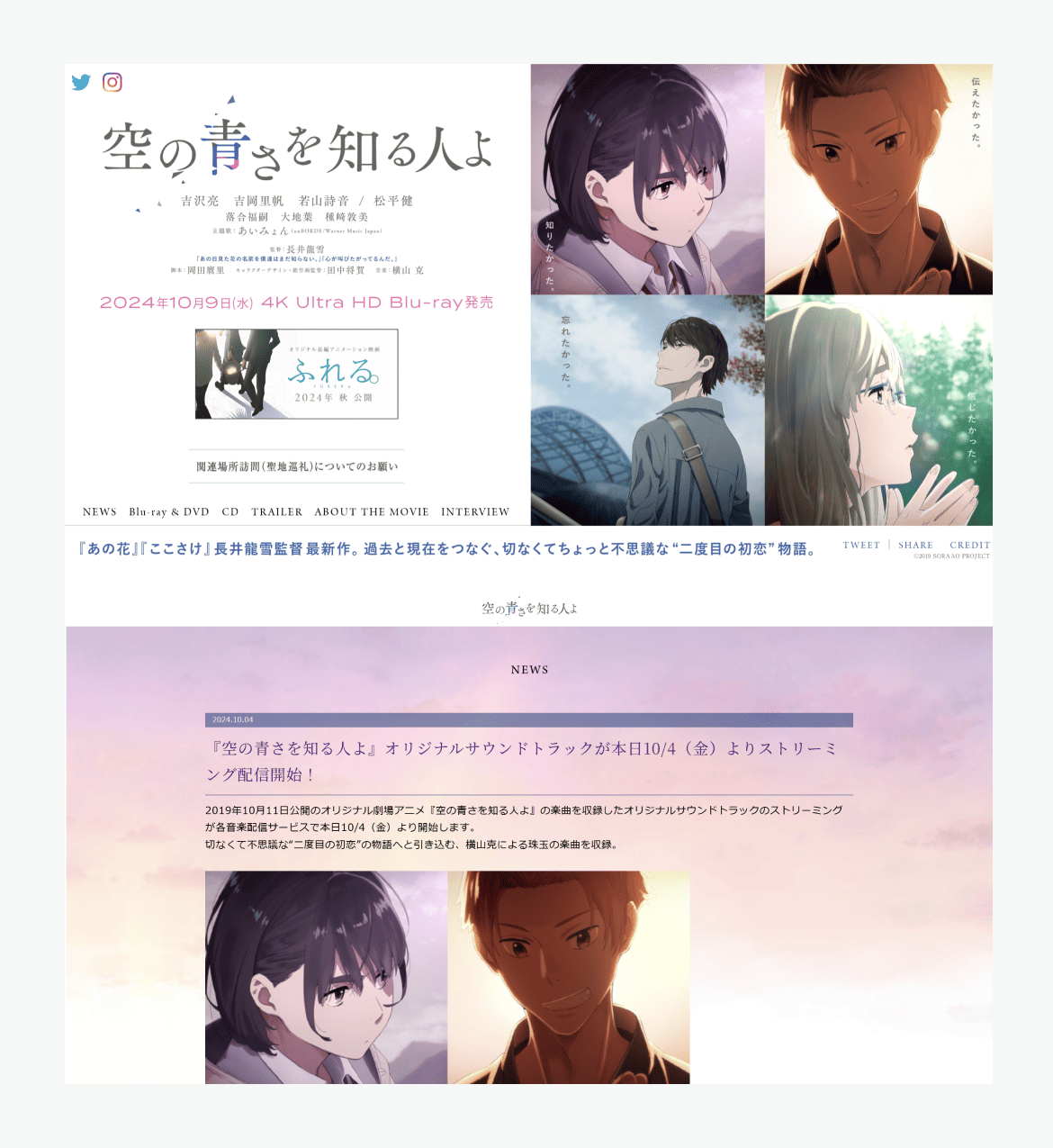 映画空の青さを知る人よ公式サイト